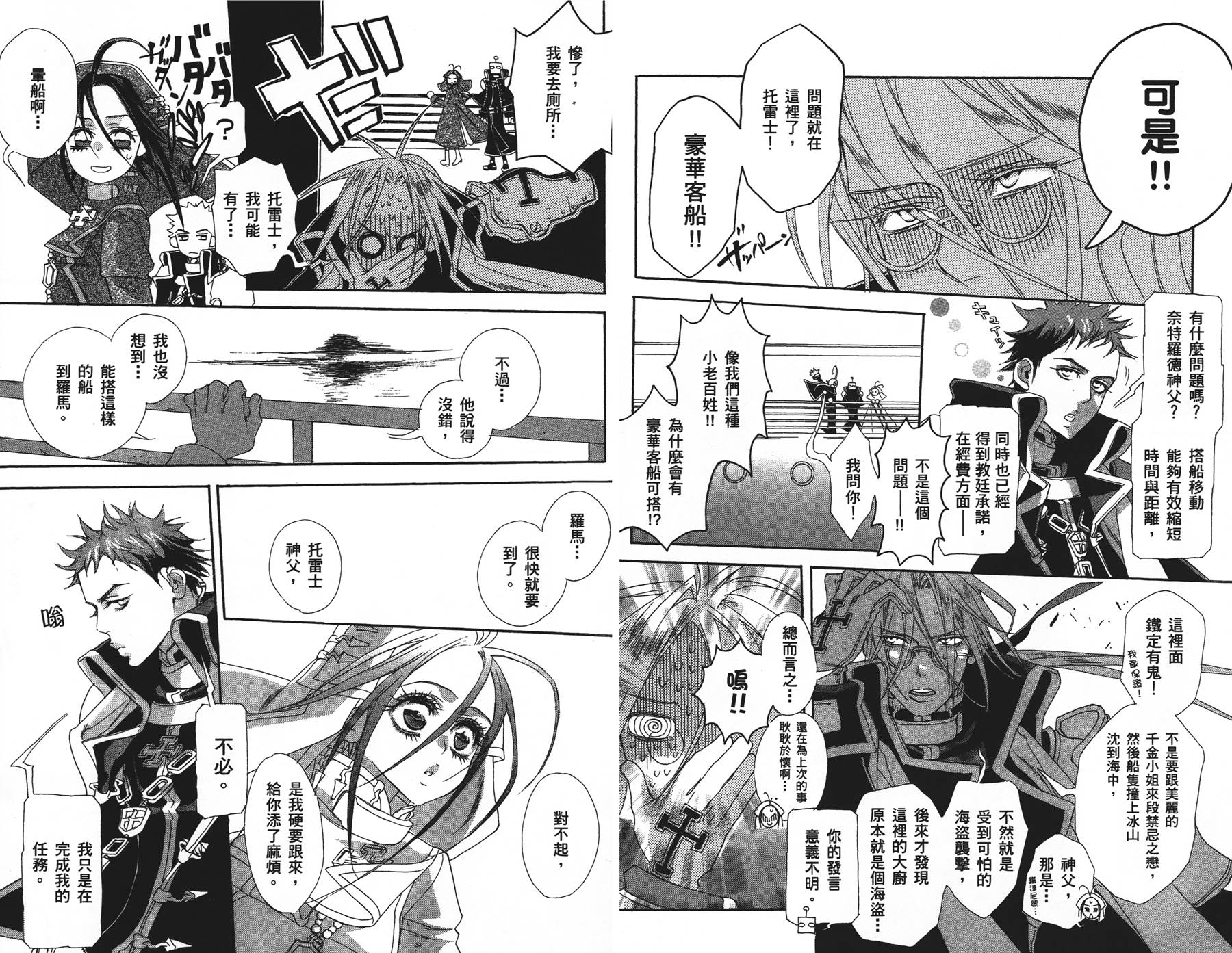 圣魔之血第2卷图