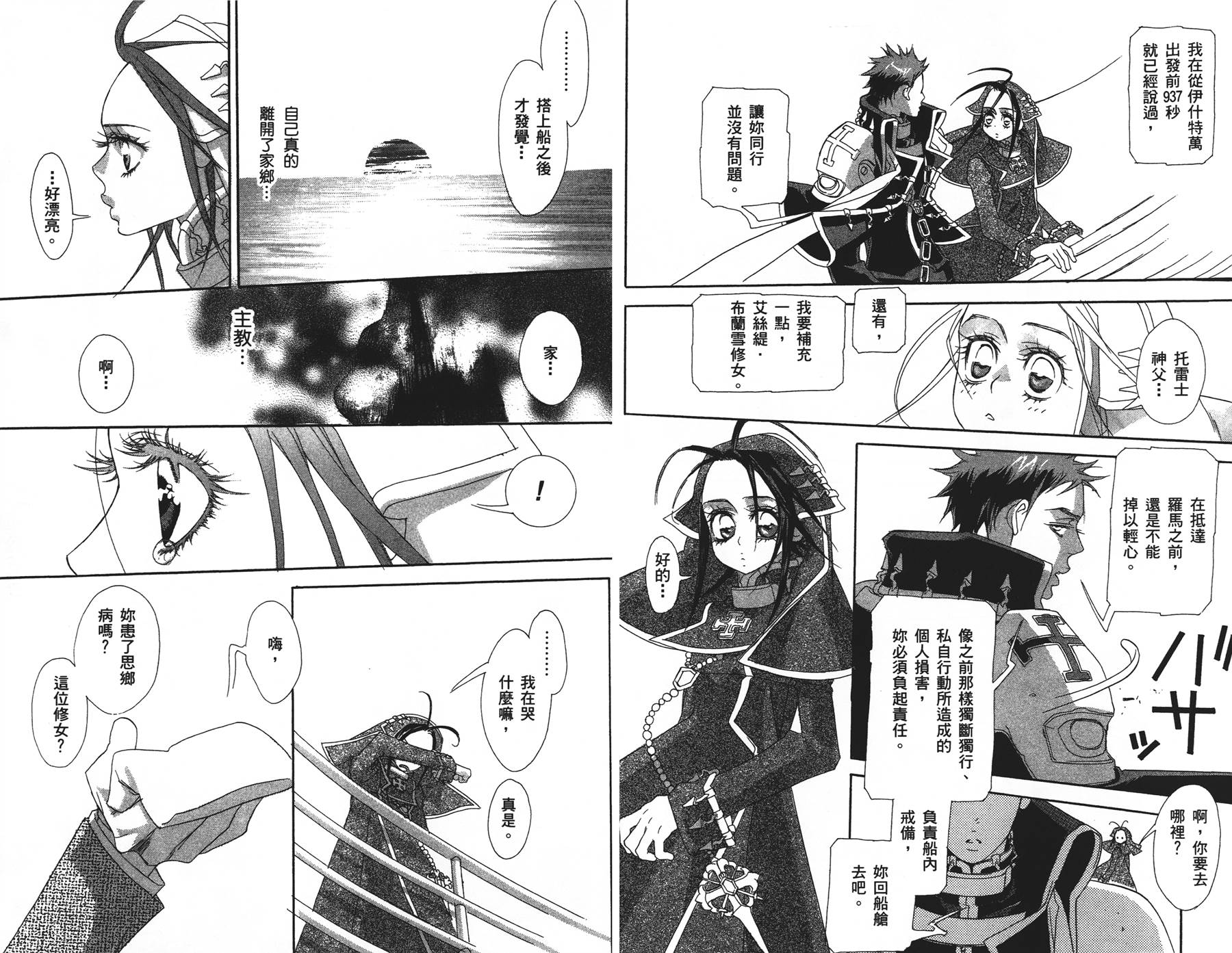 圣魔之血第2卷图