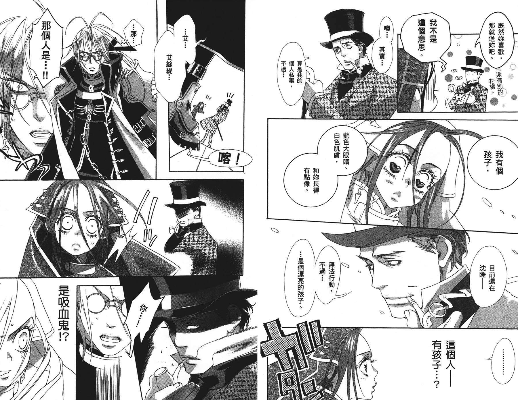 圣魔之血第2卷图