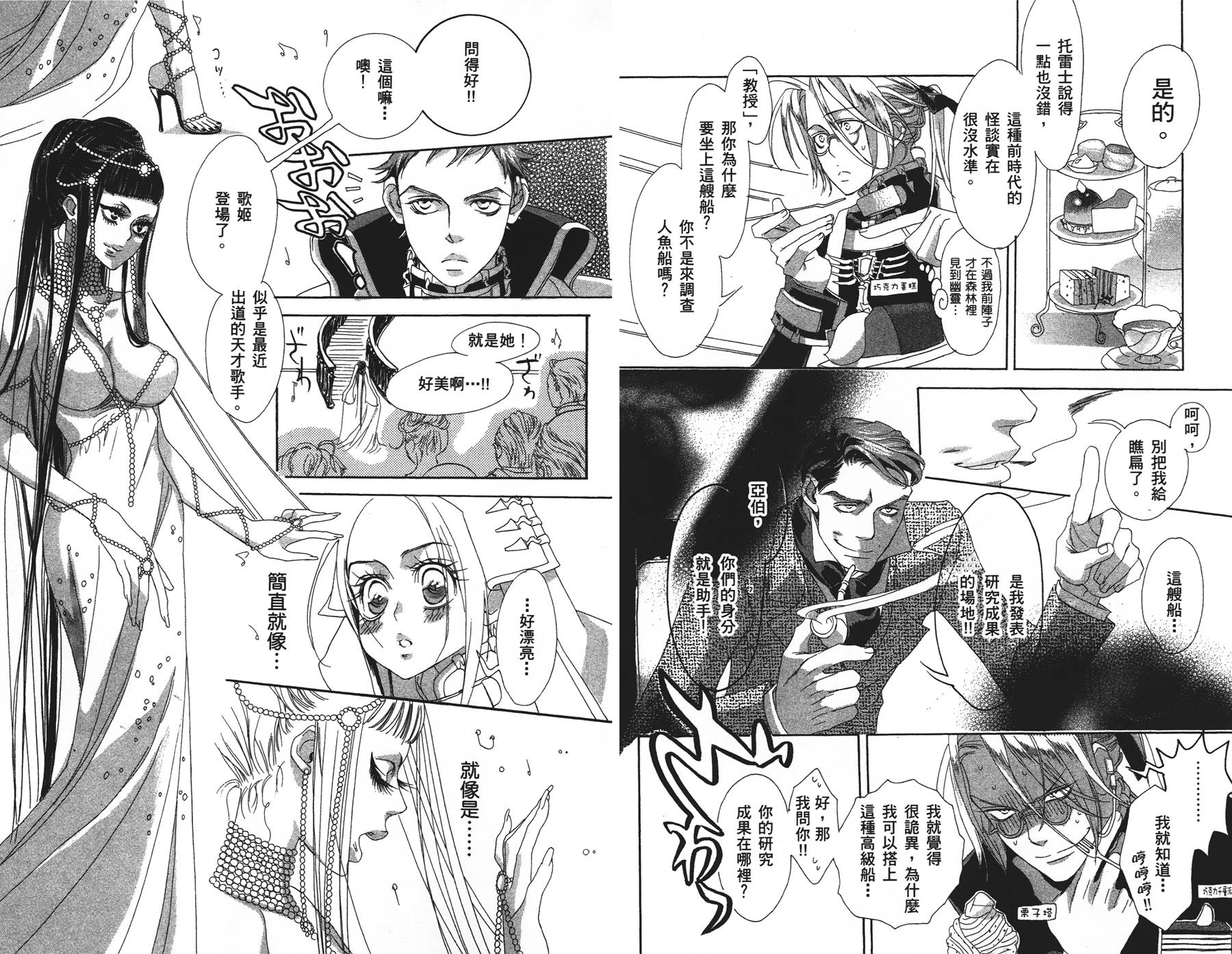 圣魔之血第2卷图