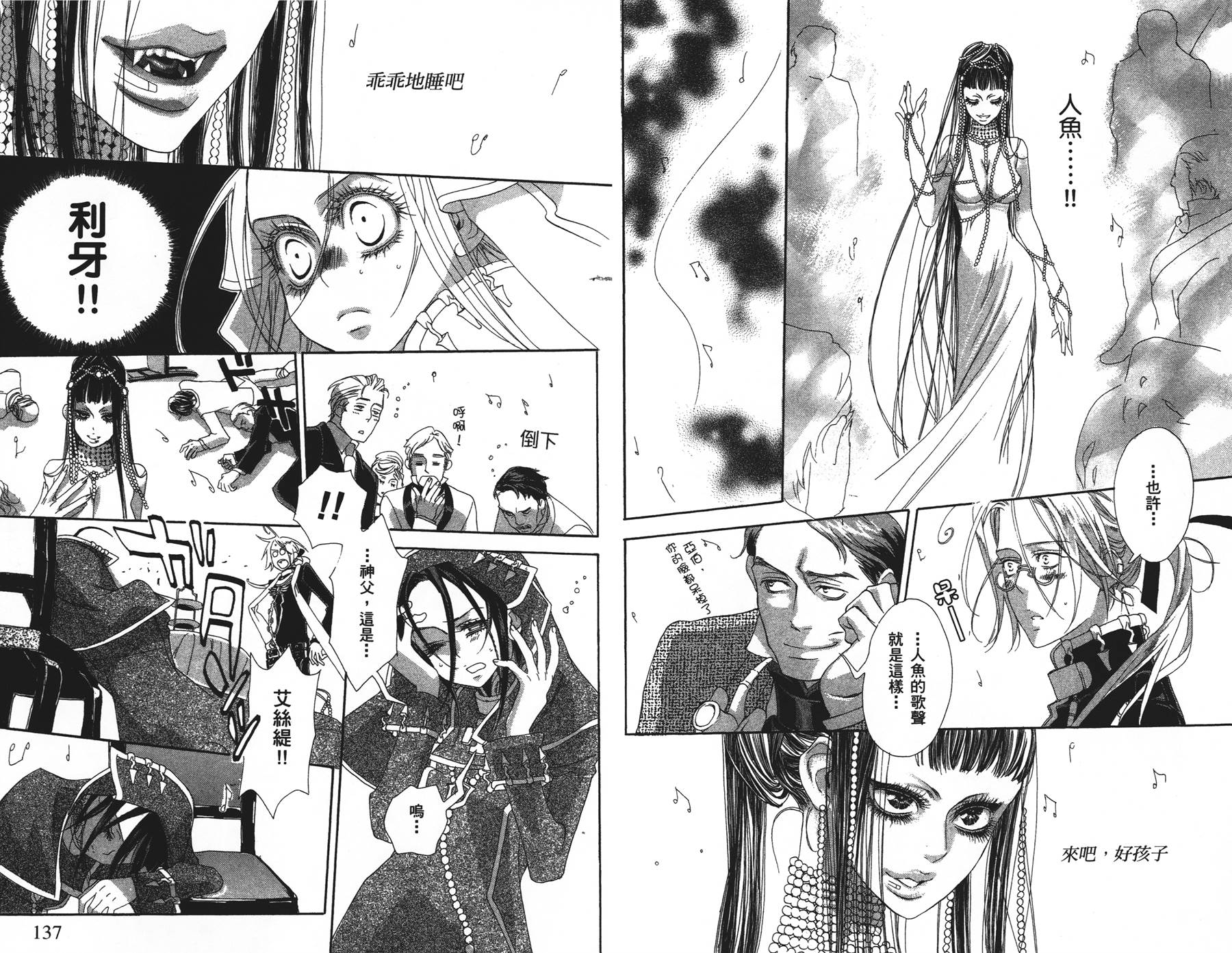 圣魔之血第2卷图