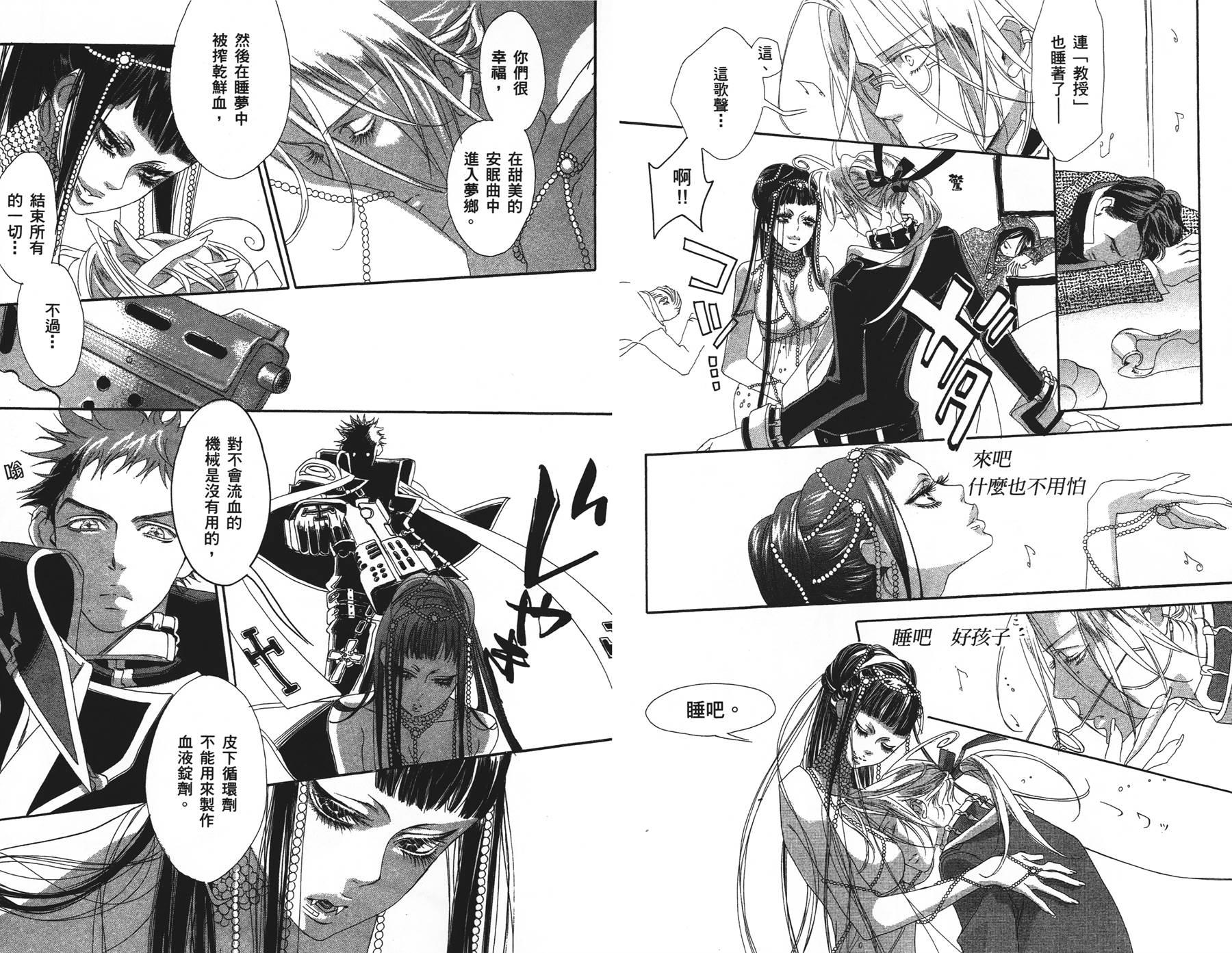 圣魔之血第2卷图