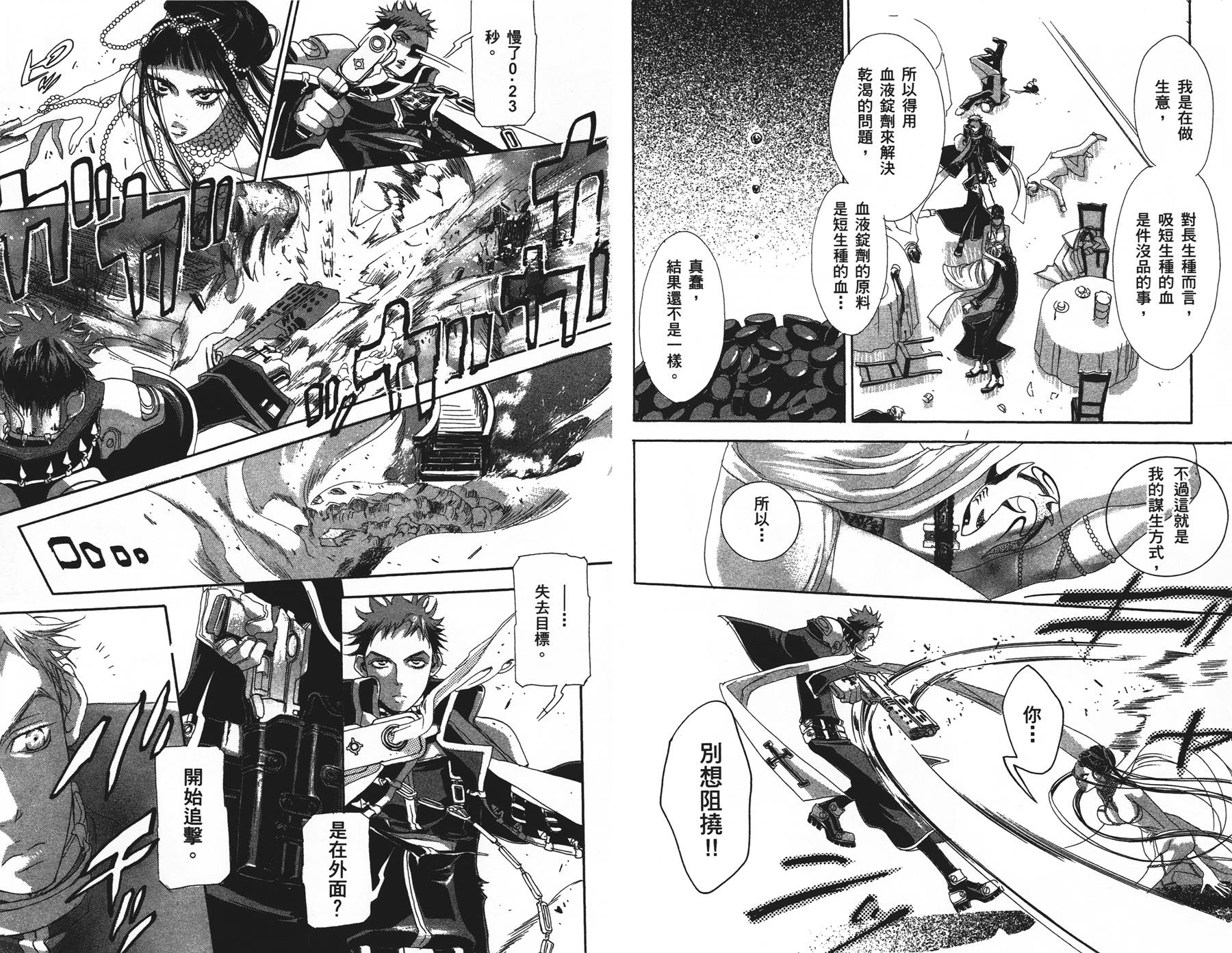 圣魔之血第2卷图