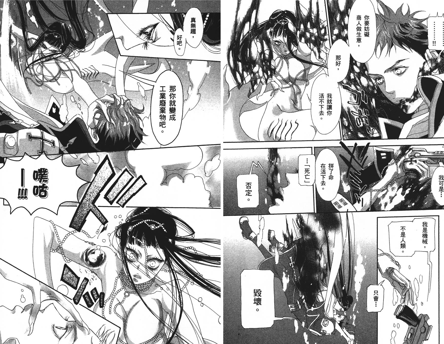 圣魔之血第2卷图