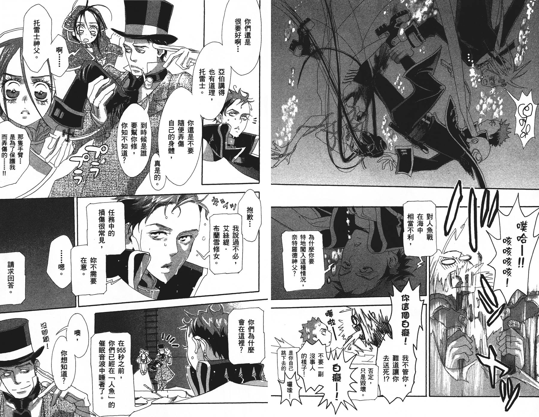 圣魔之血第2卷图