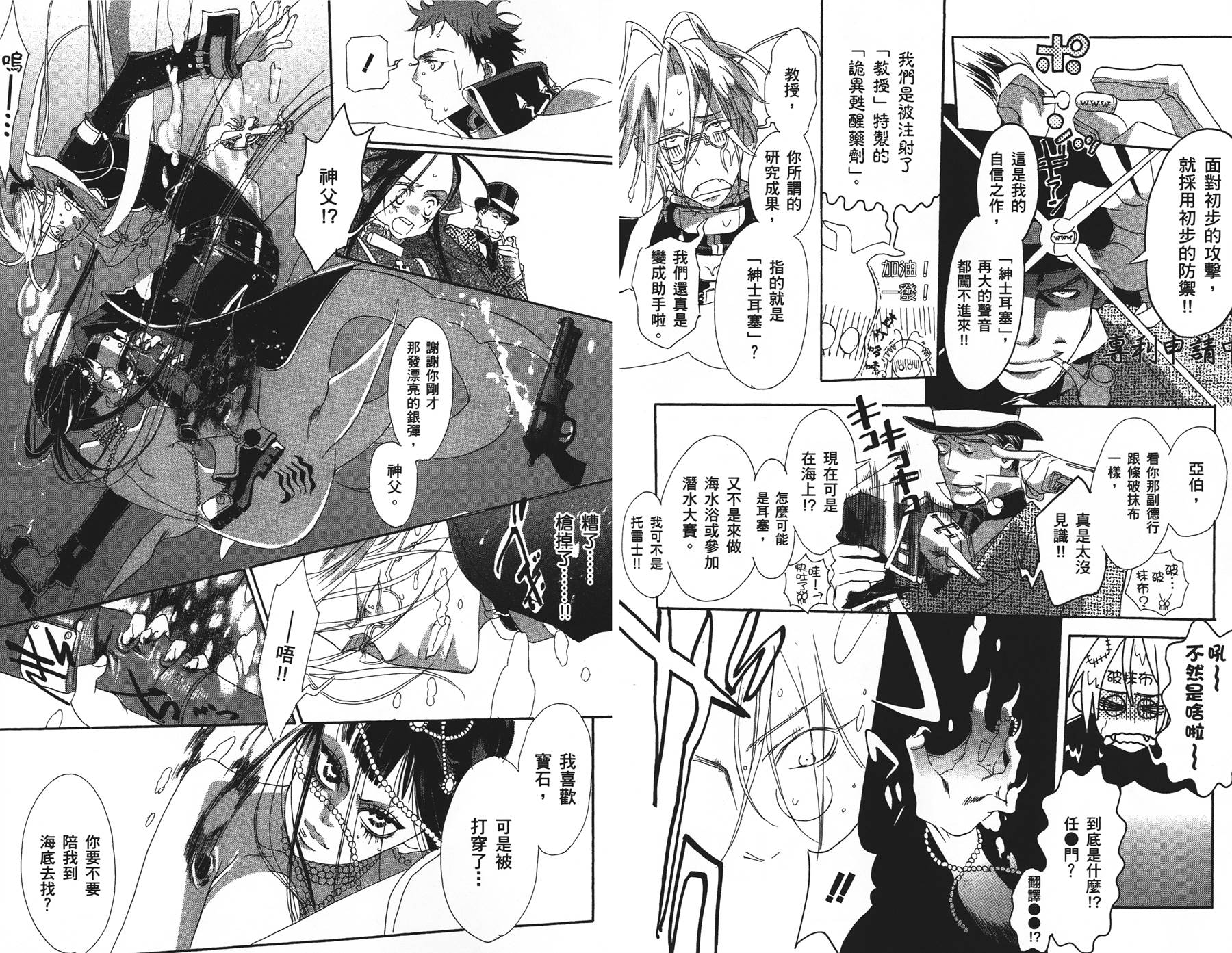 圣魔之血第2卷图