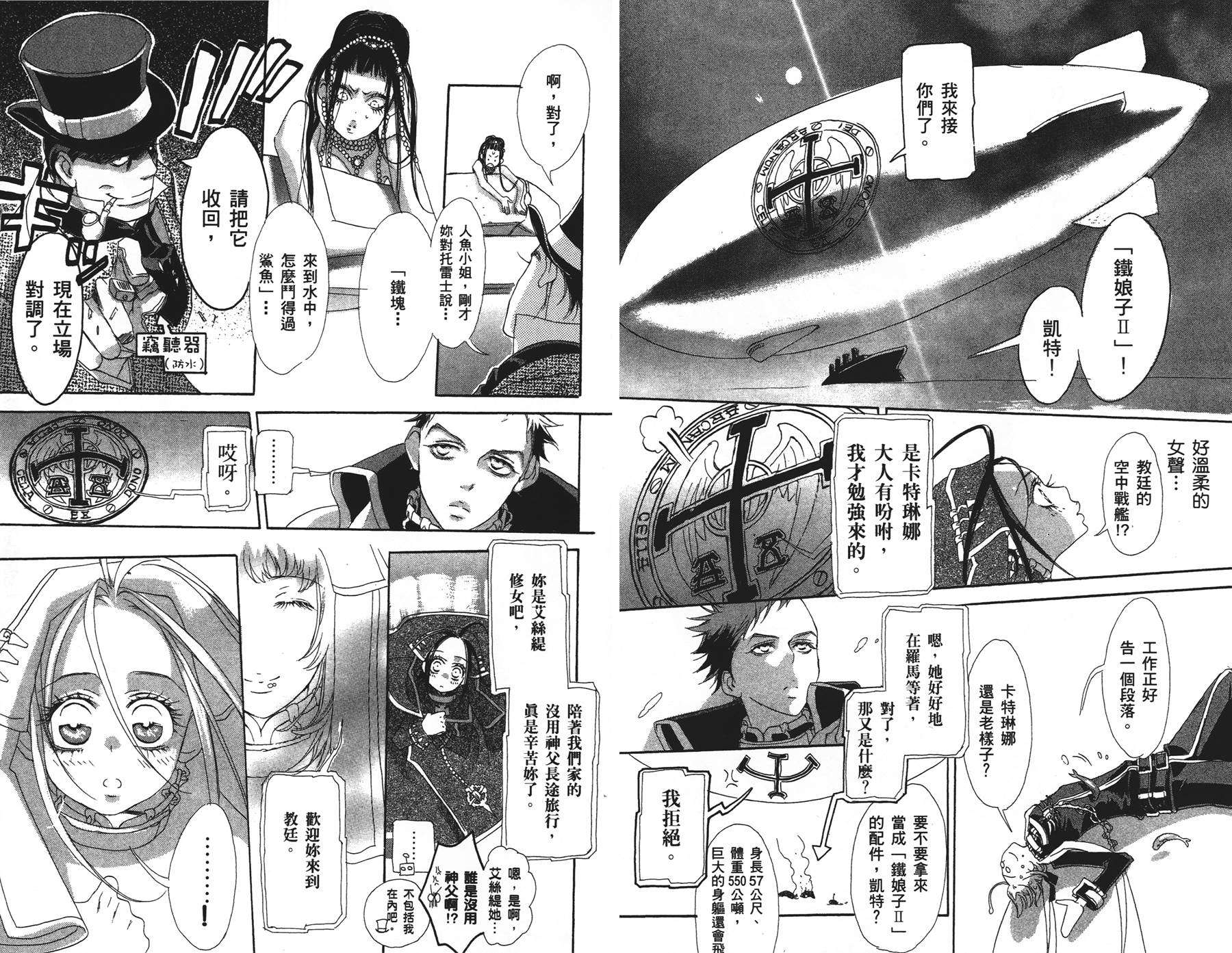 圣魔之血第2卷图