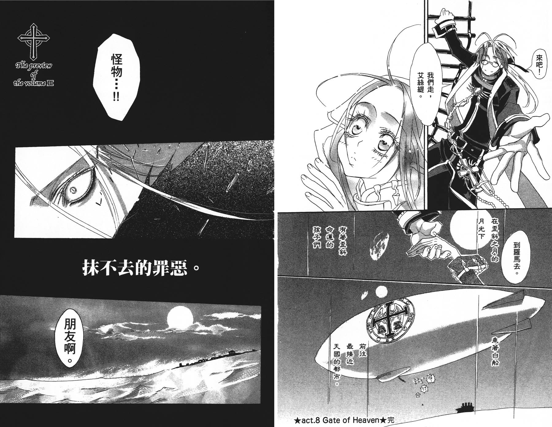 圣魔之血第2卷图