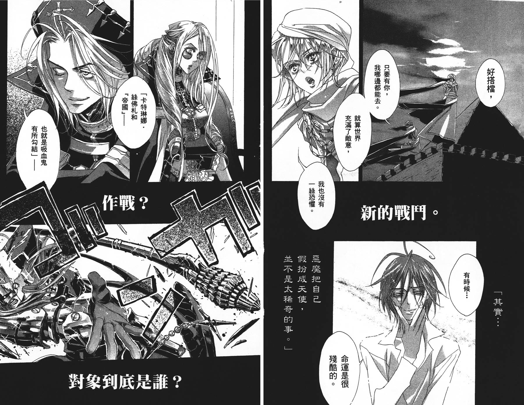 圣魔之血第2卷图