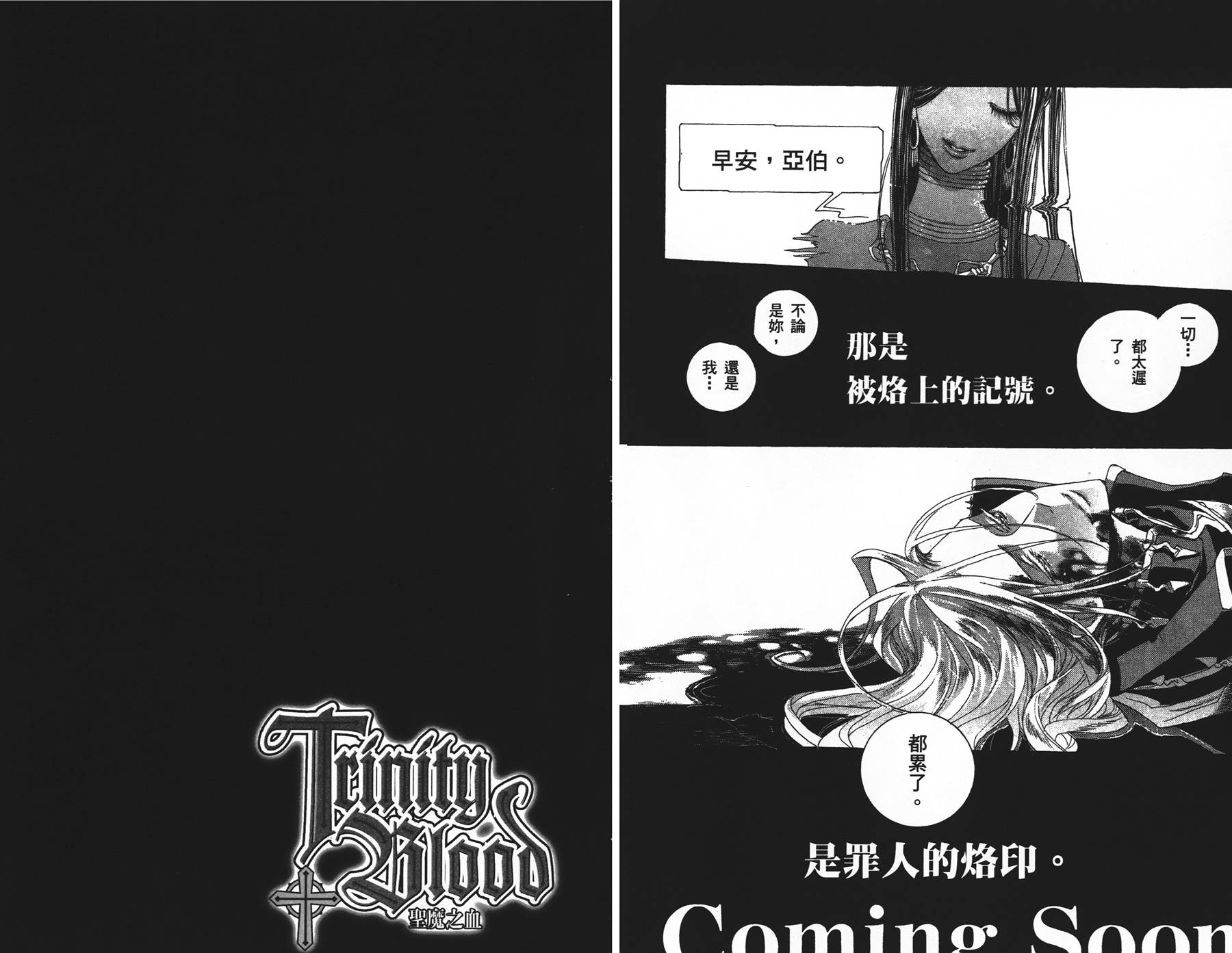 圣魔之血第2卷图