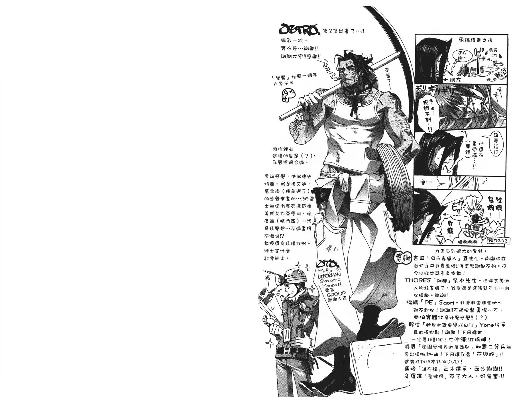 圣魔之血第2卷图