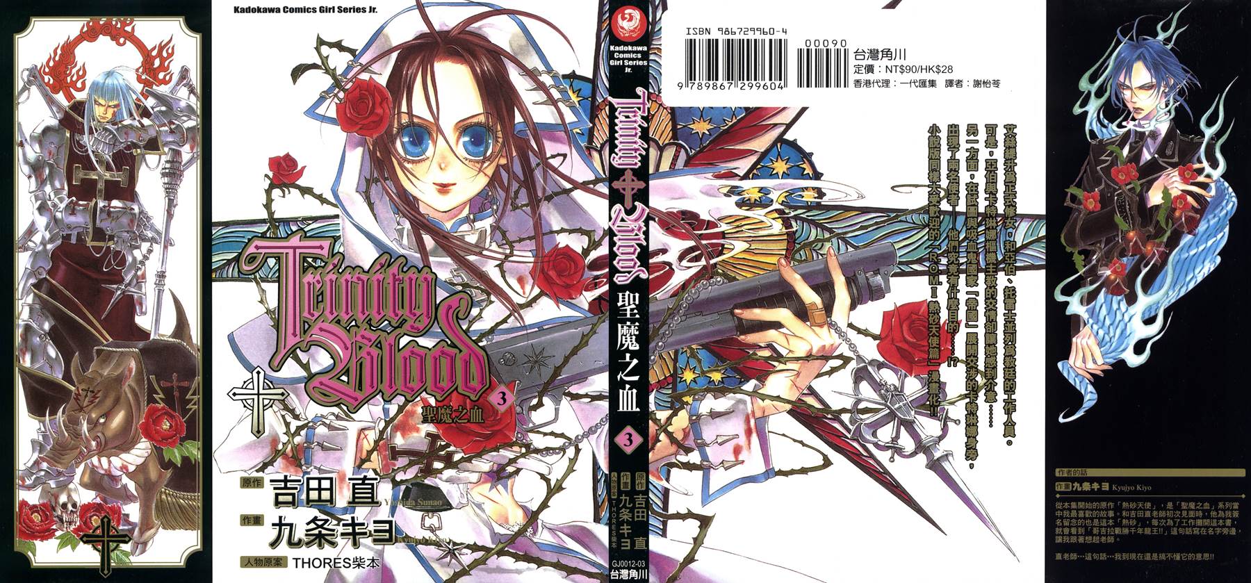 圣魔之血第3卷图