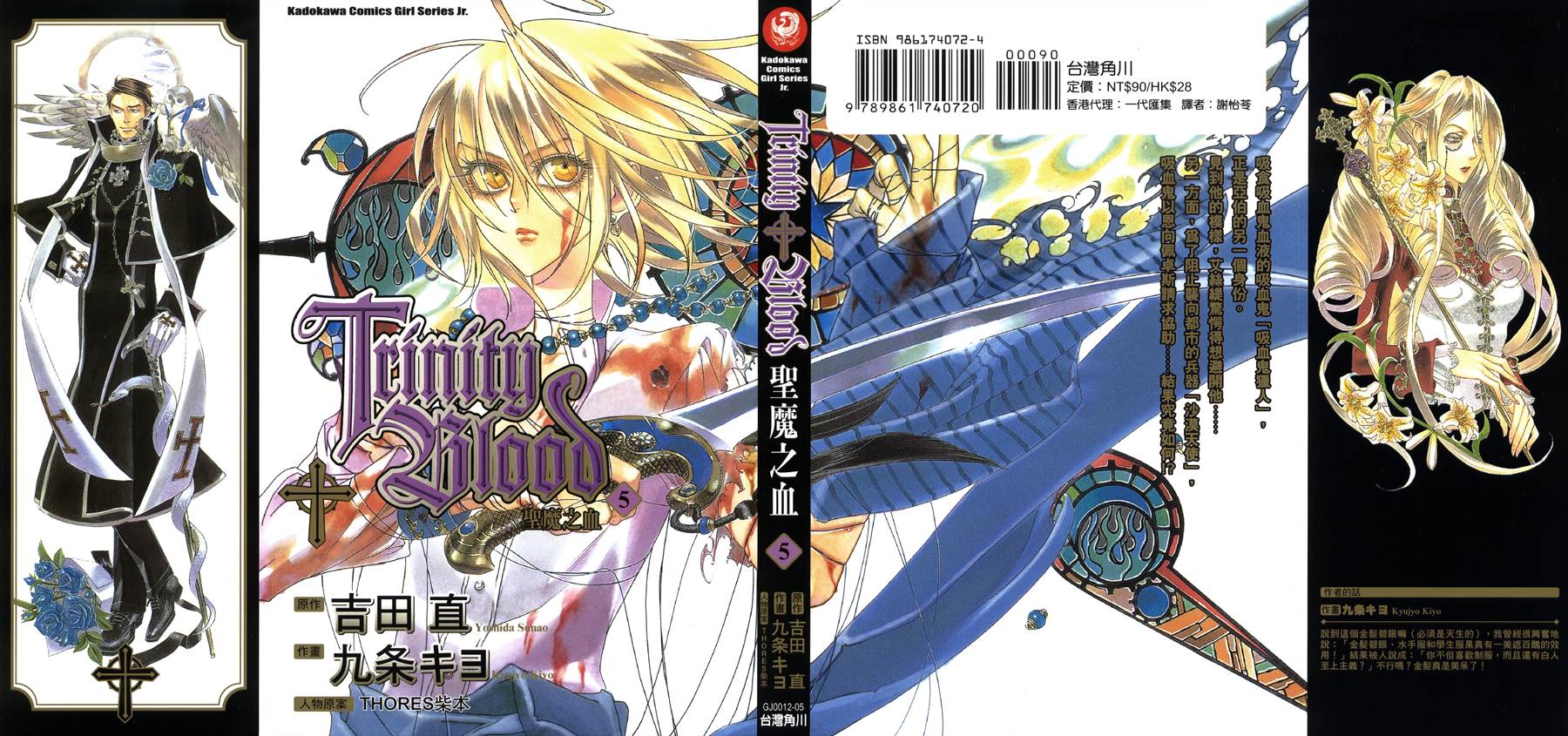 圣魔之血第5卷图