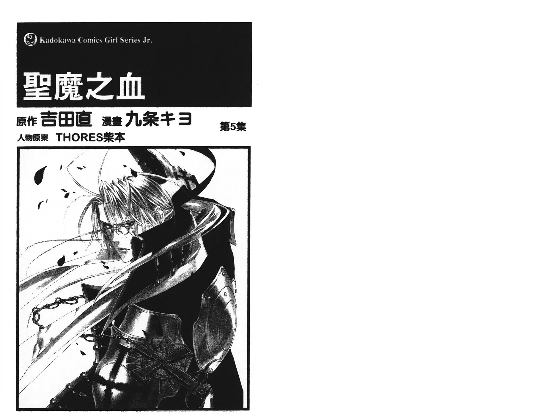 圣魔之血第5卷图