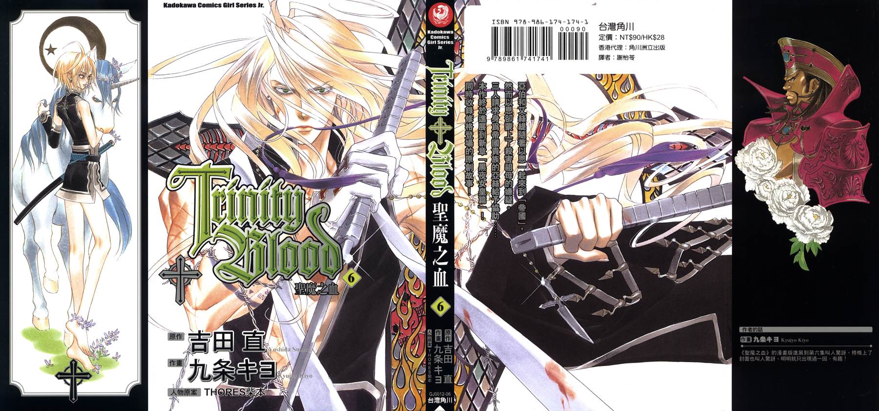 圣魔之血第6卷图