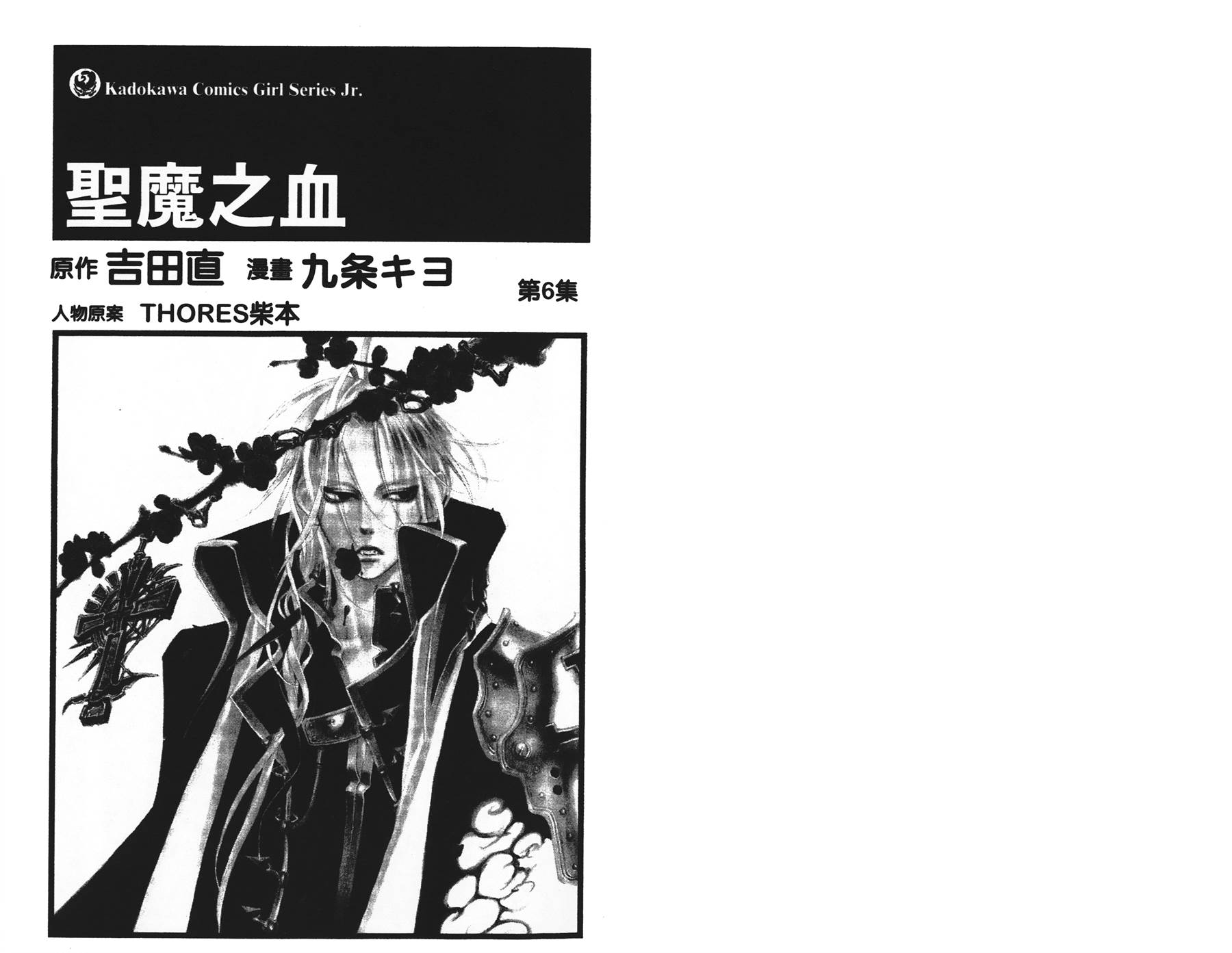 圣魔之血第6卷图