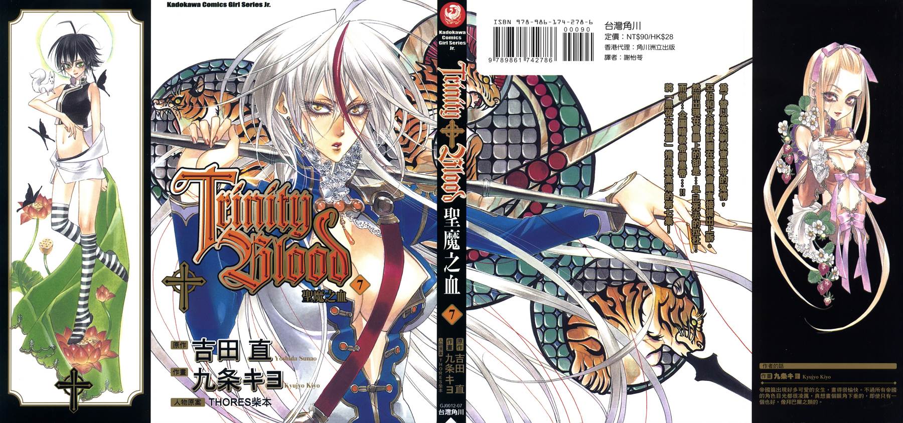 圣魔之血第7卷图