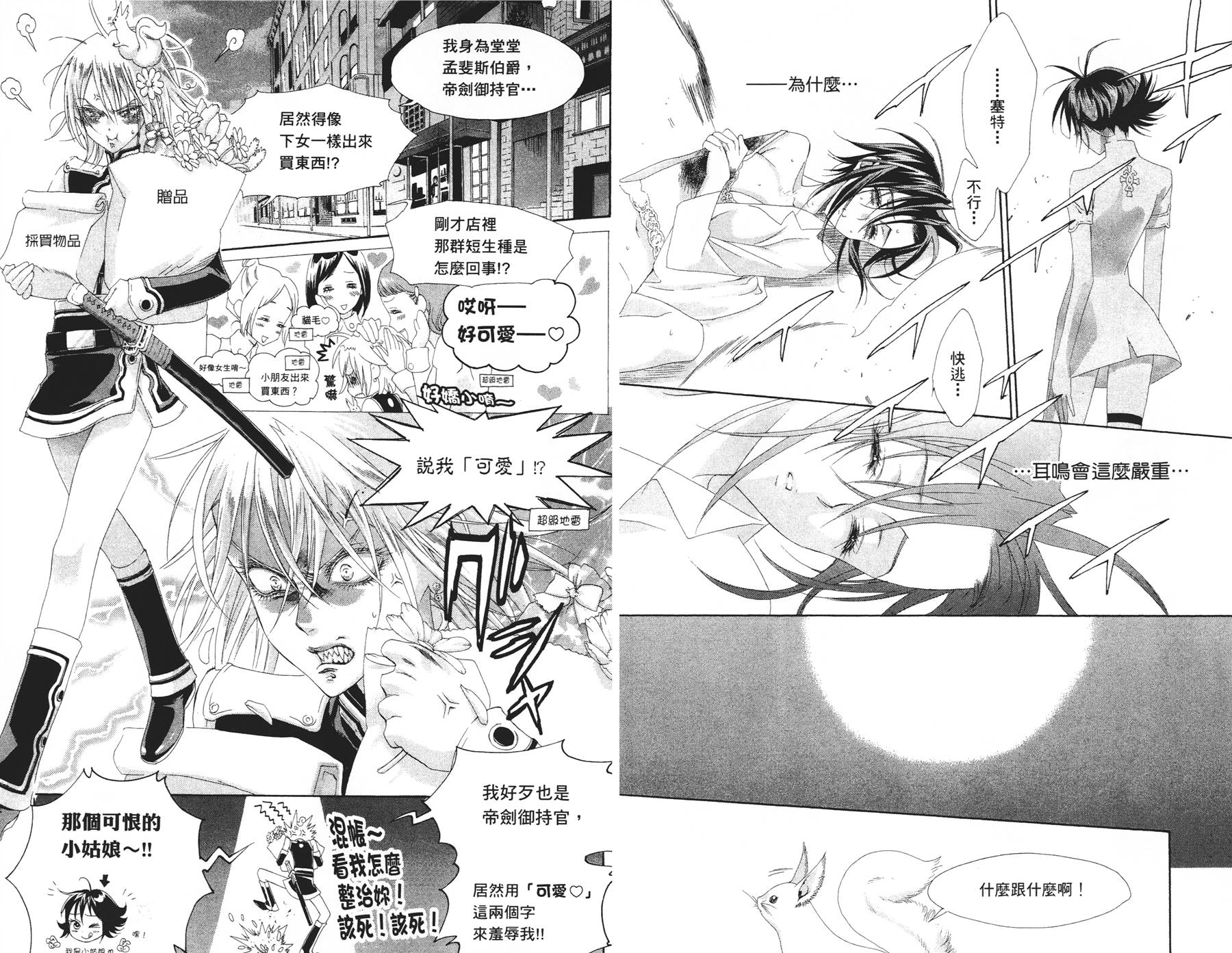 圣魔之血第7卷图