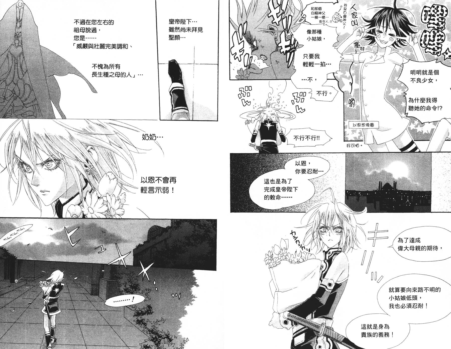 圣魔之血第7卷图