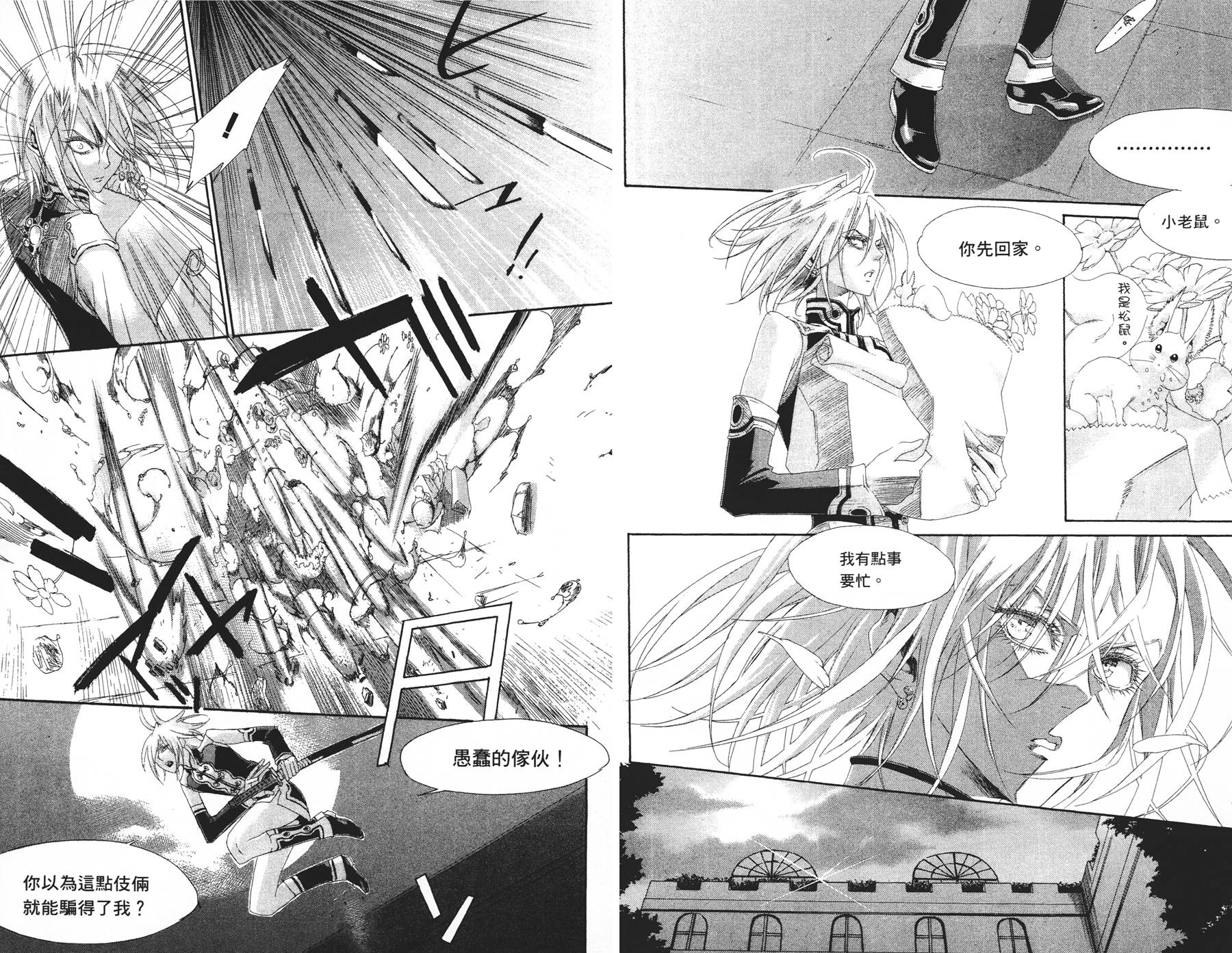 圣魔之血第7卷图