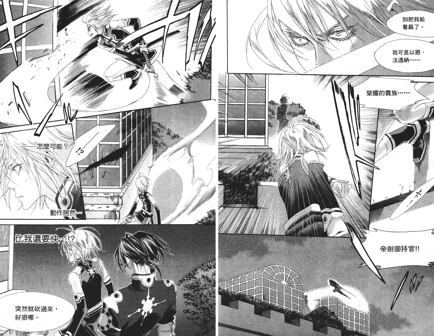 圣魔之血第7卷图