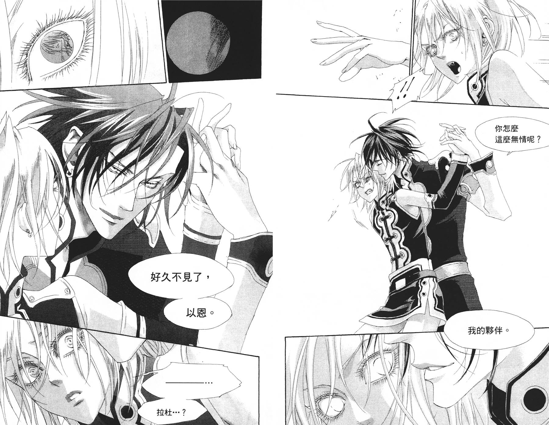 圣魔之血第7卷图