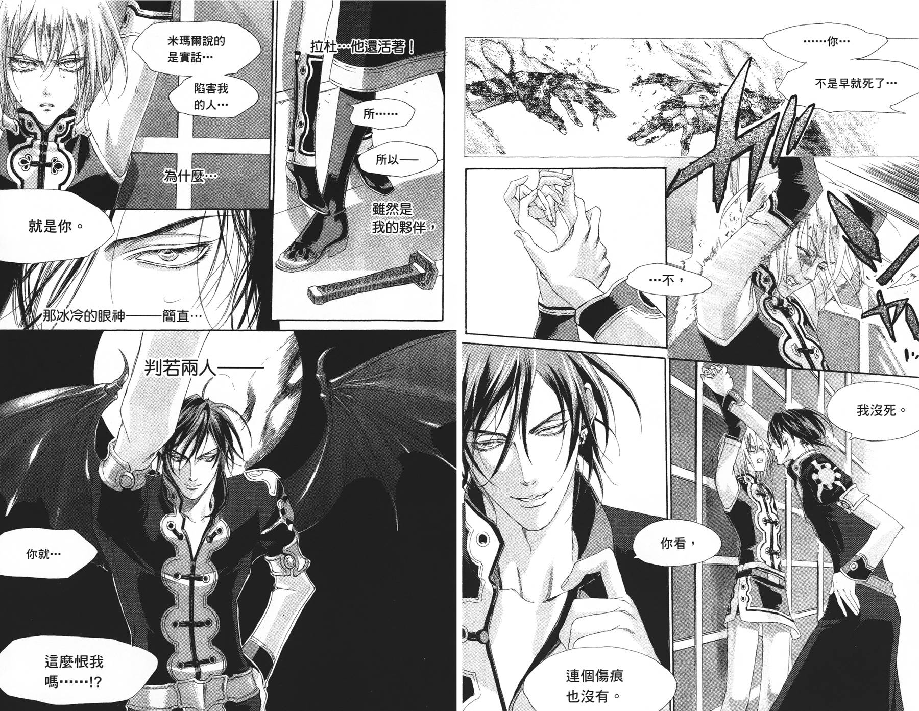 圣魔之血第7卷图