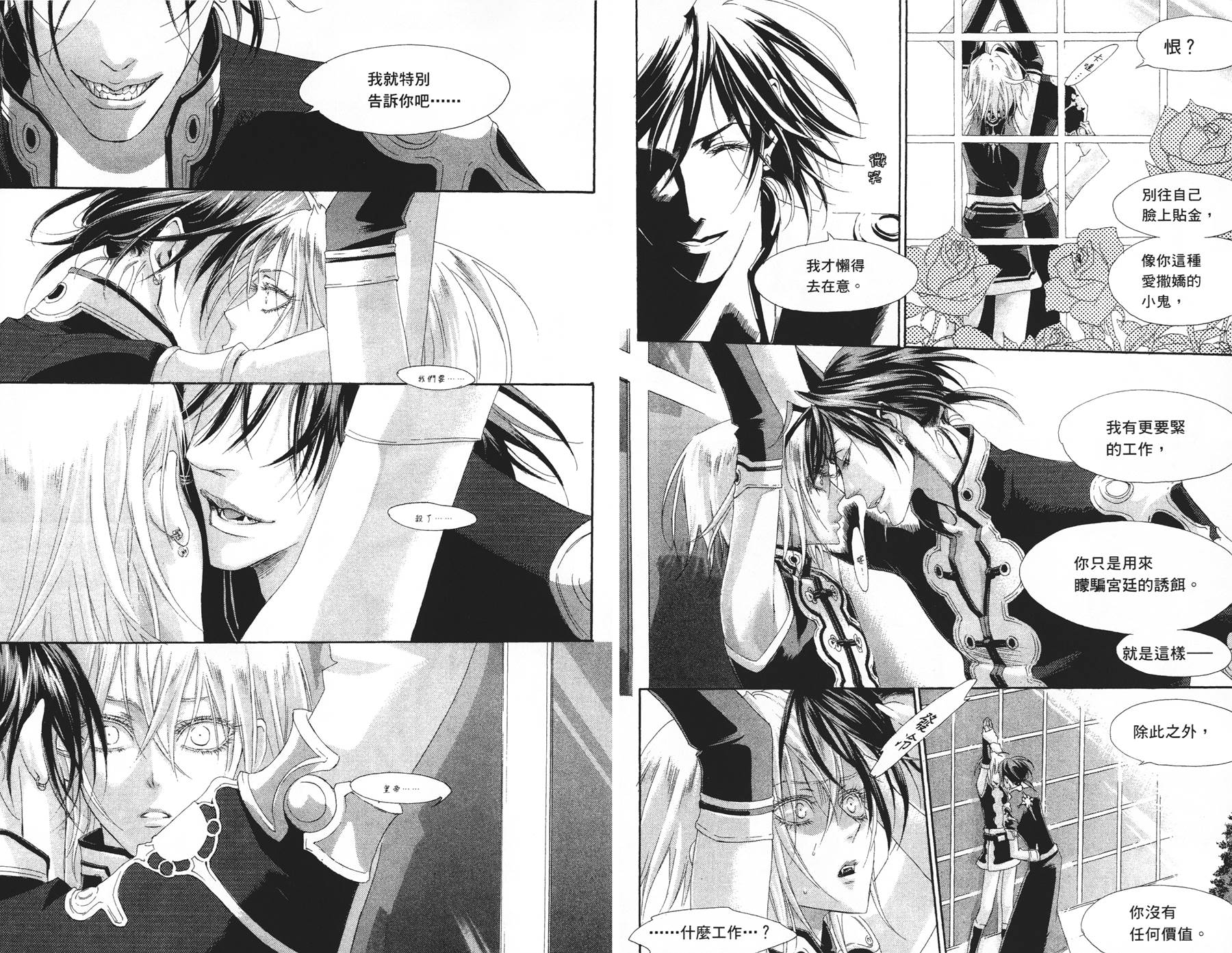 圣魔之血第7卷图