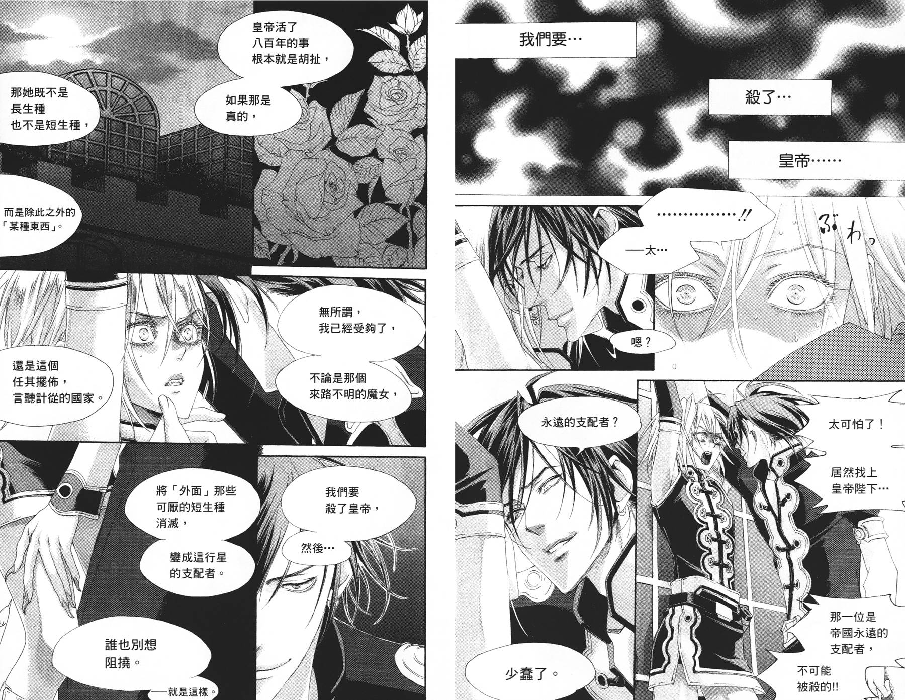 圣魔之血第7卷图