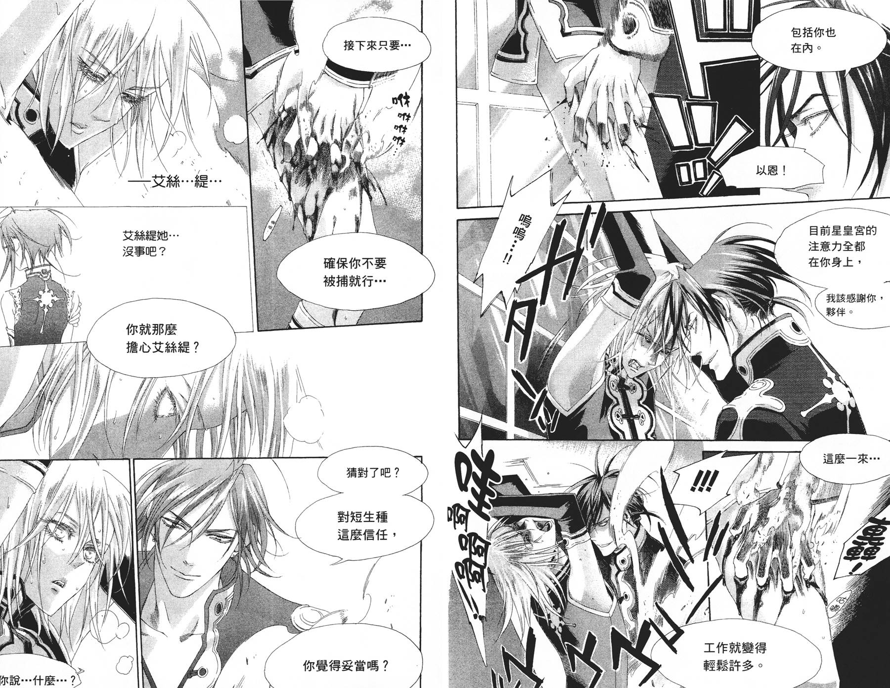 圣魔之血第7卷图