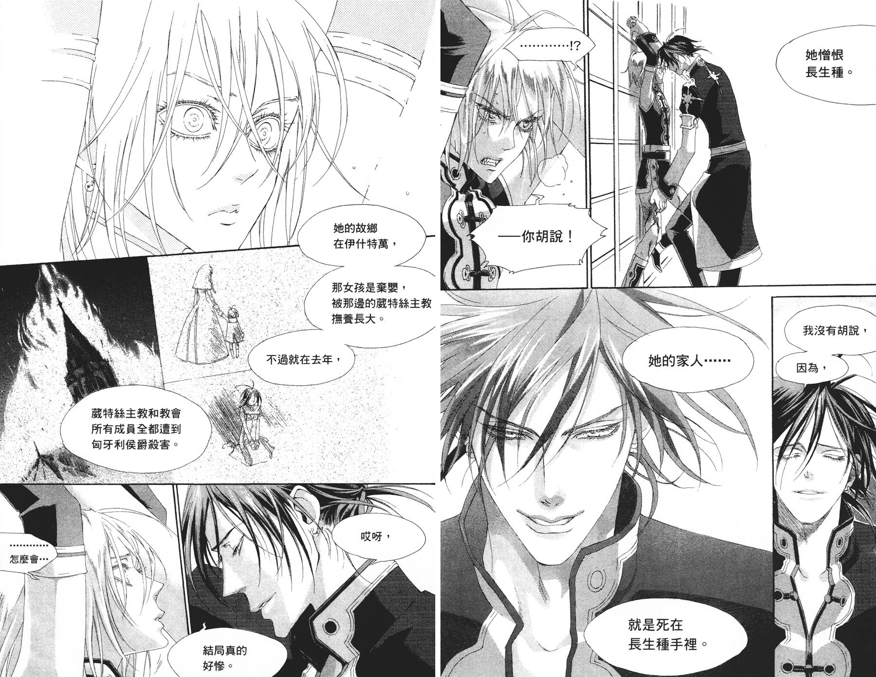 圣魔之血第7卷图