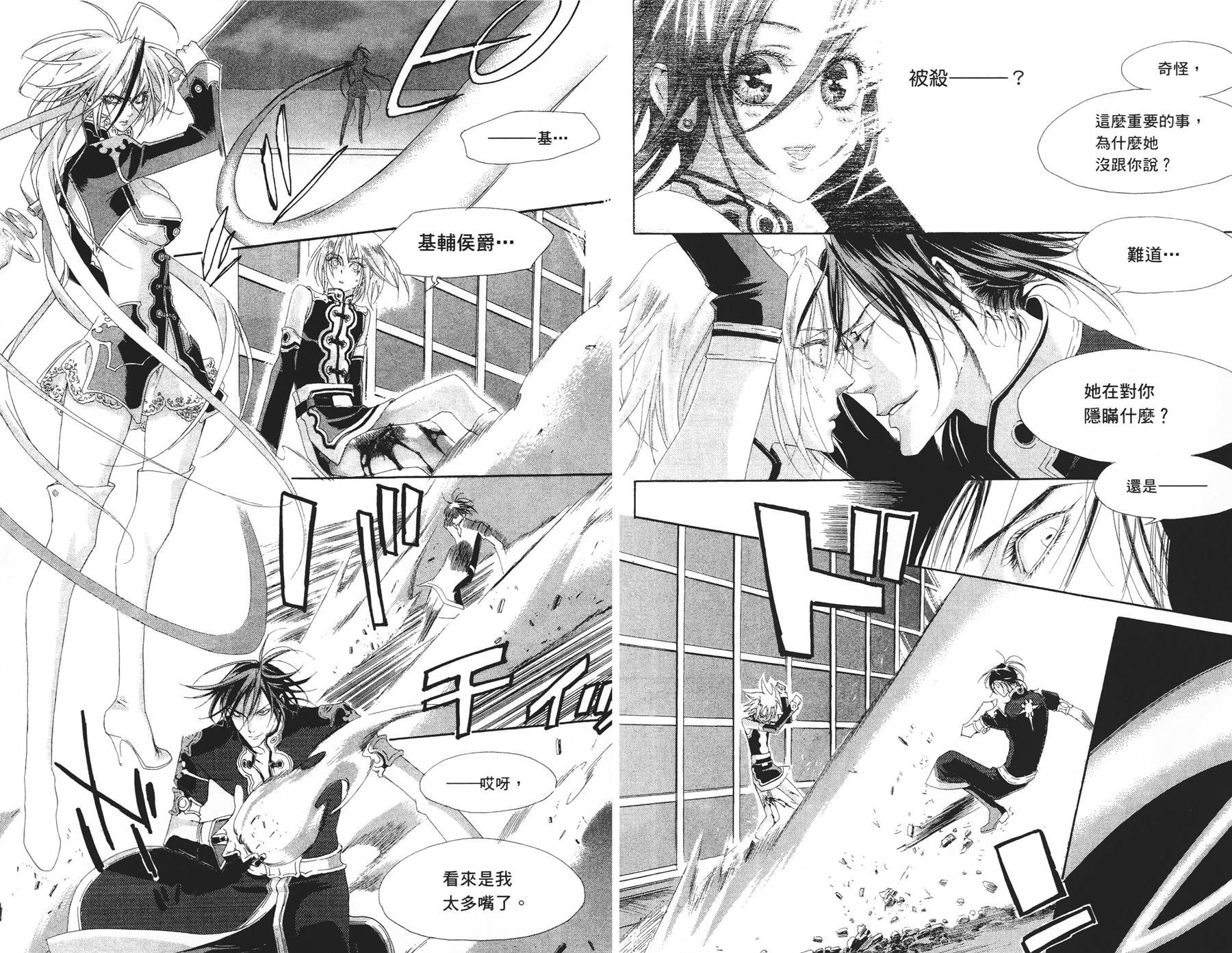 圣魔之血第7卷图