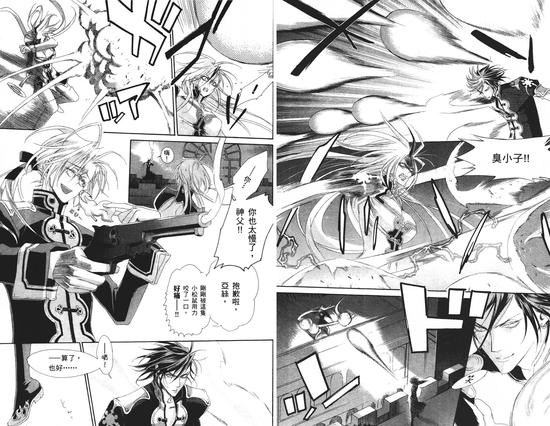 圣魔之血第7卷图