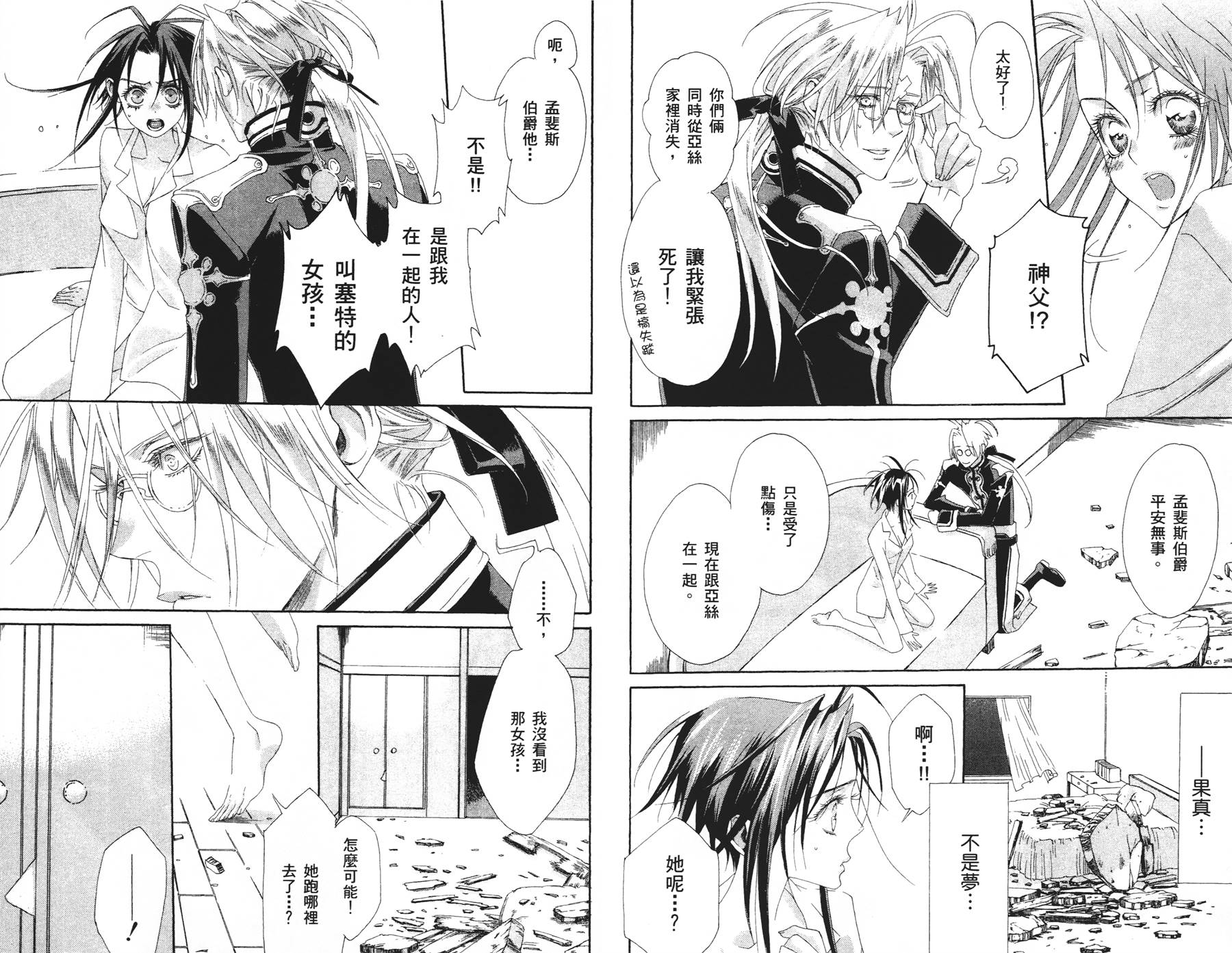 圣魔之血第7卷图