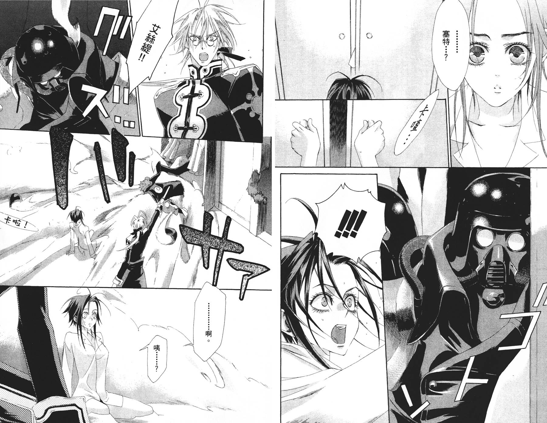 圣魔之血第7卷图