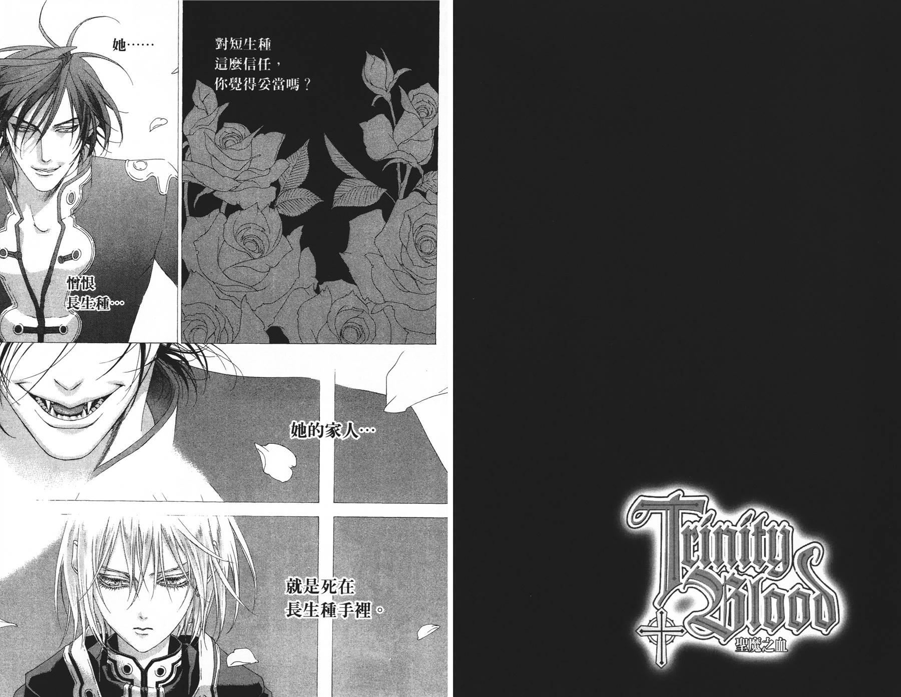 圣魔之血第7卷图