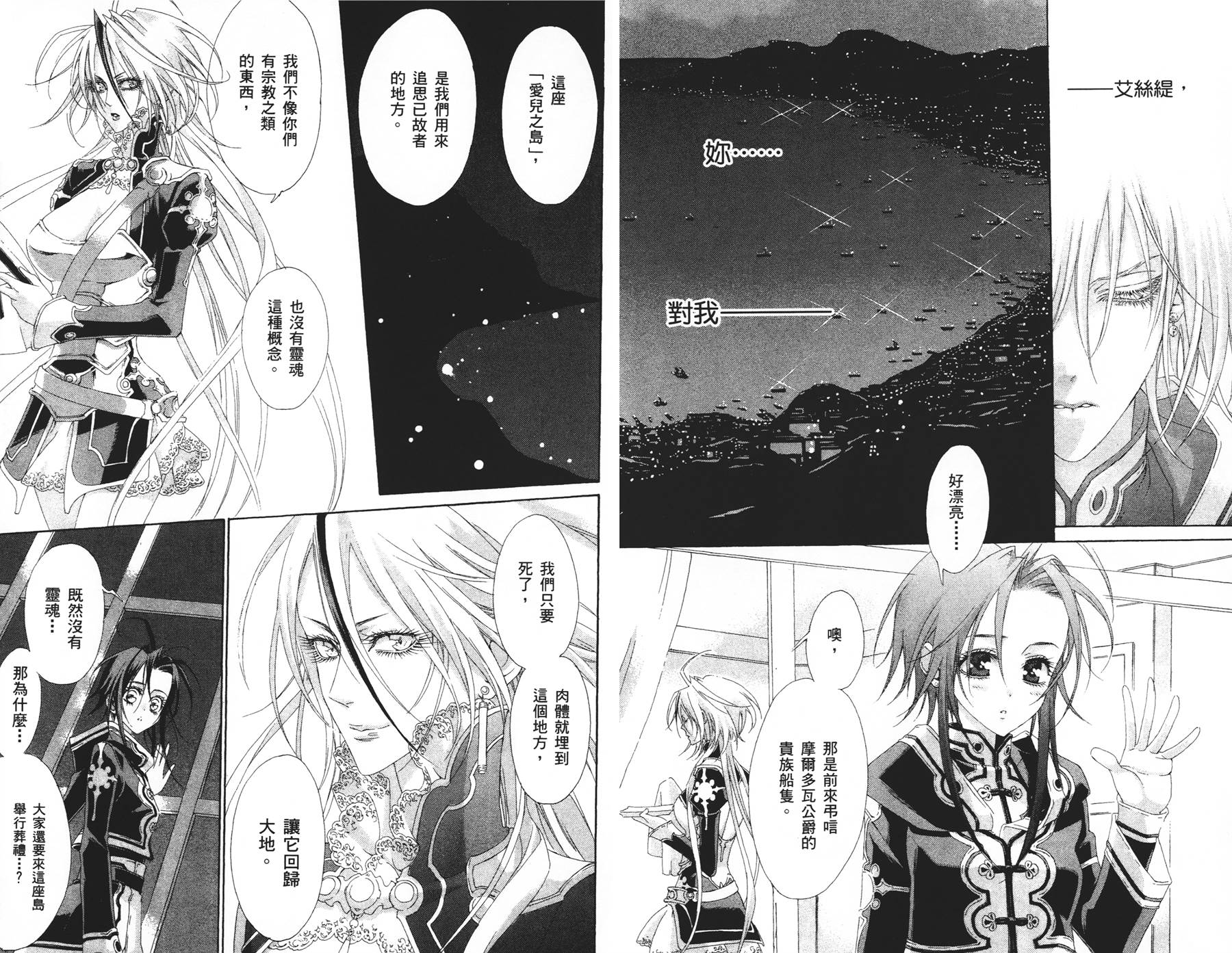 圣魔之血第7卷图