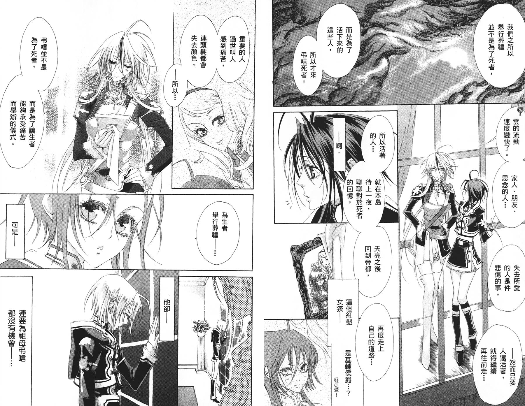 圣魔之血第7卷图