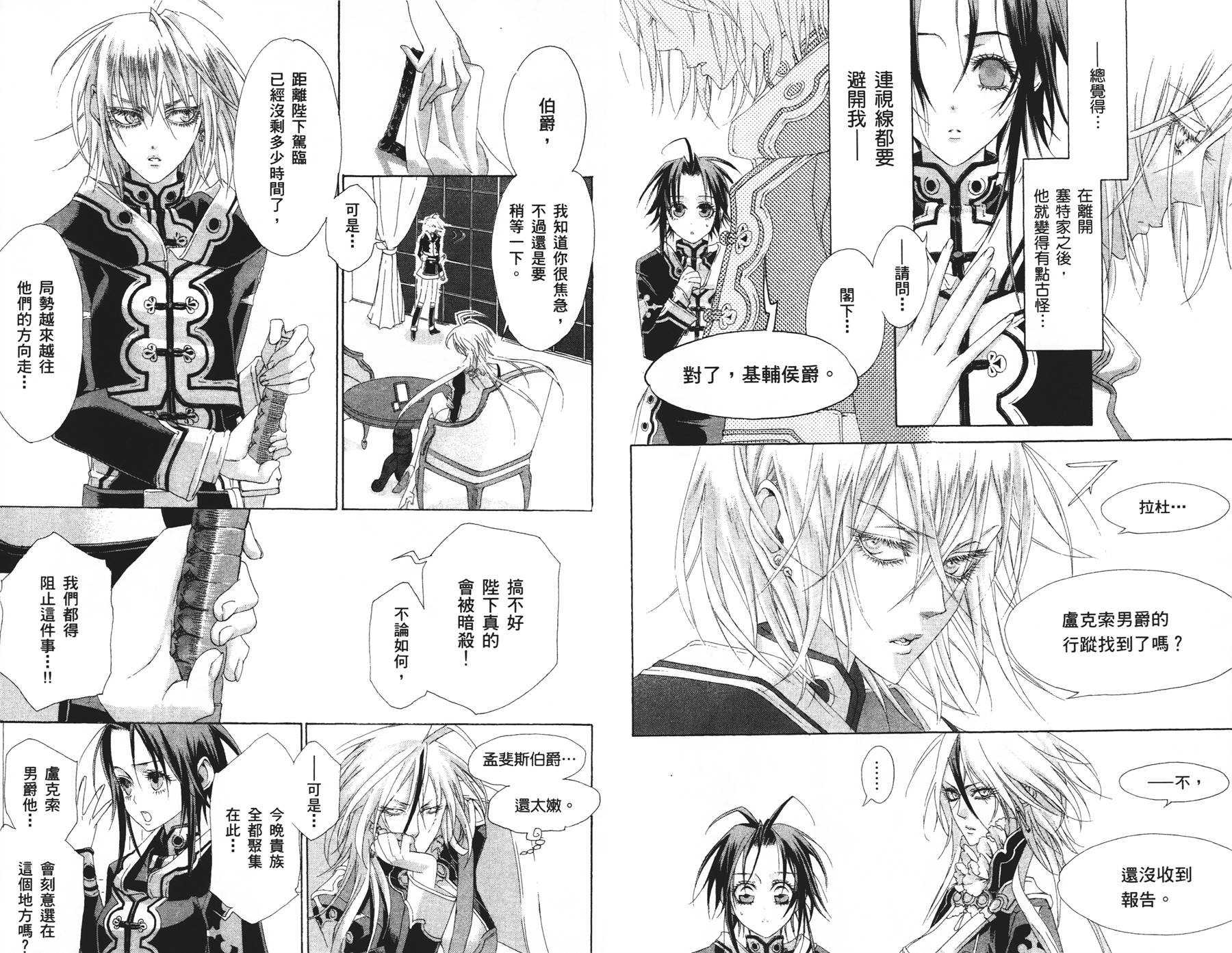 圣魔之血第7卷图