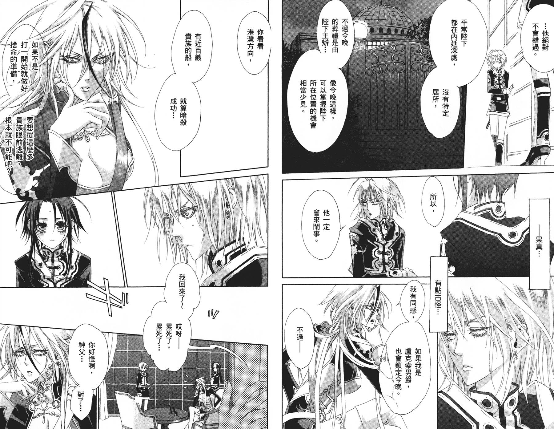 圣魔之血第7卷图