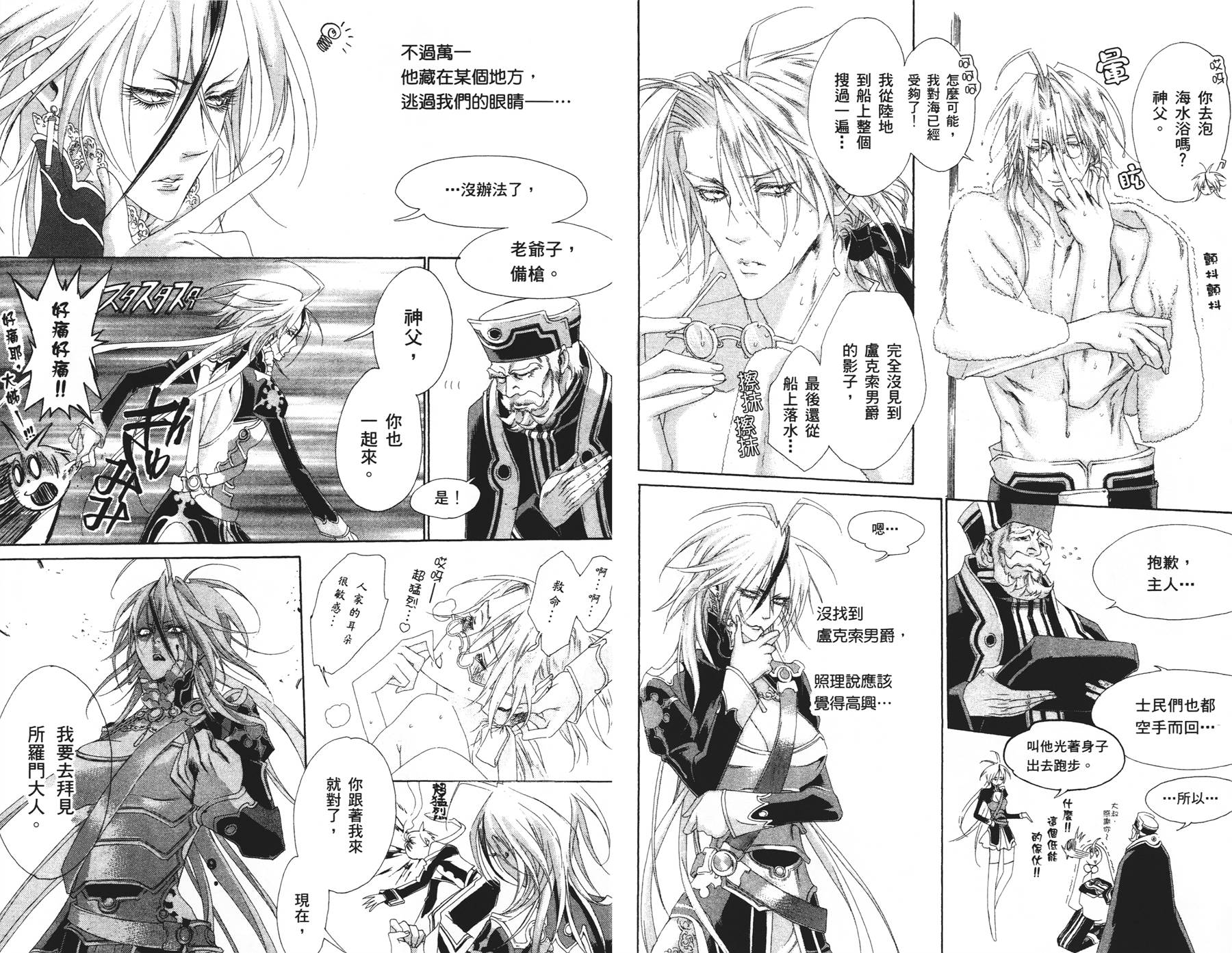 圣魔之血第7卷图