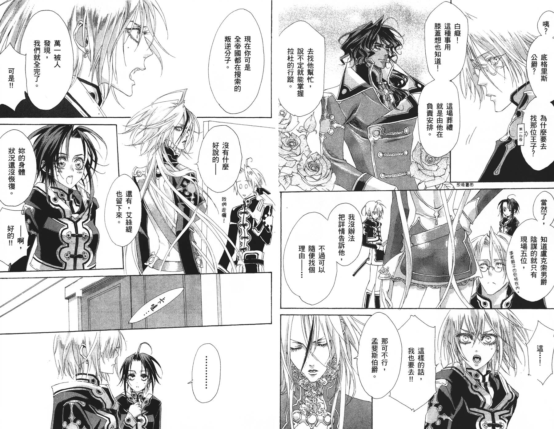 圣魔之血第7卷图