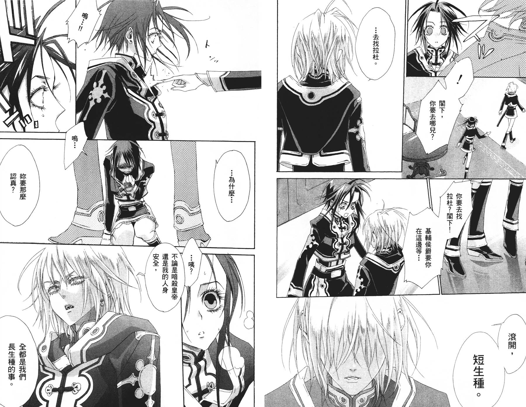 圣魔之血第7卷图