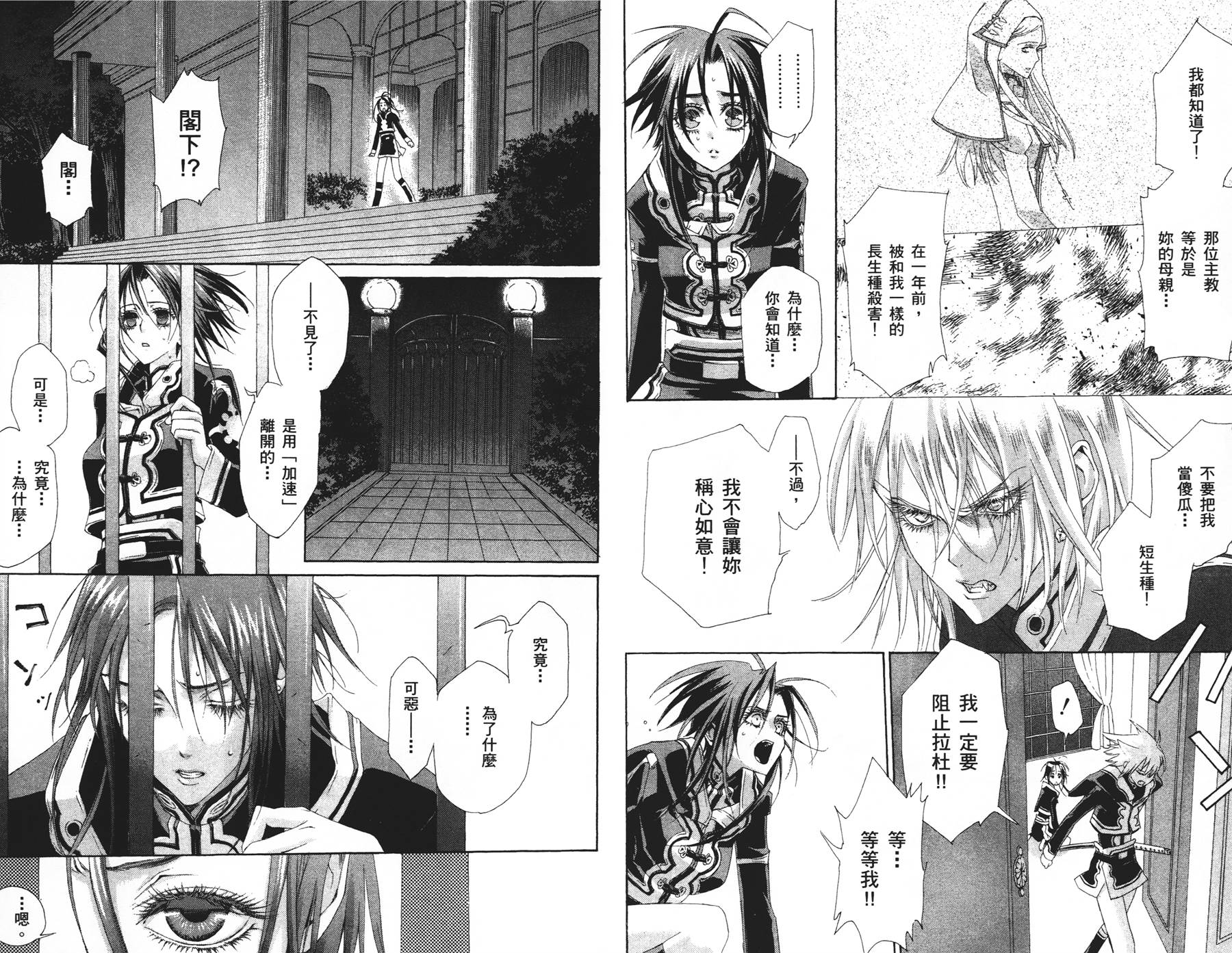 圣魔之血第7卷图