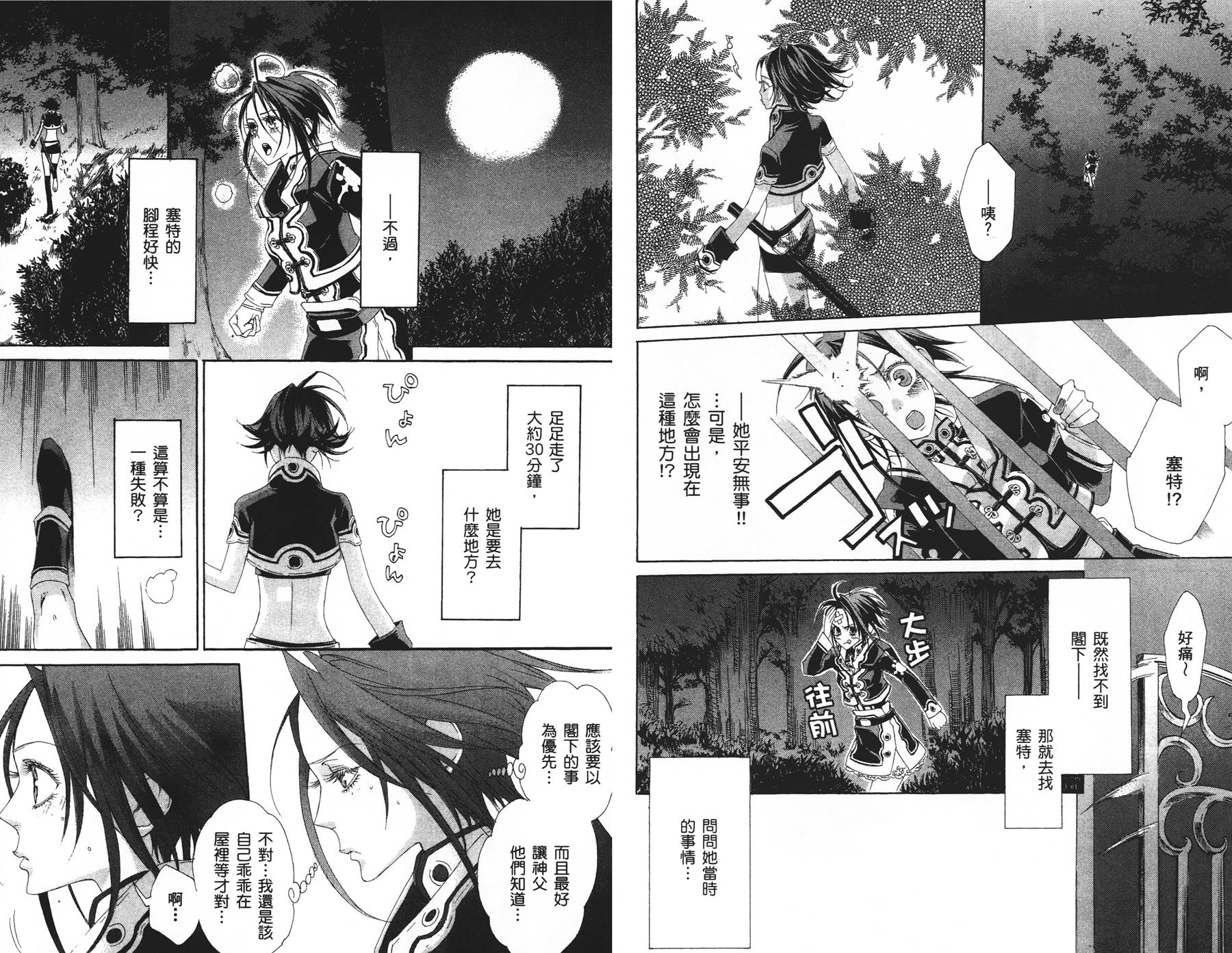 圣魔之血第7卷图