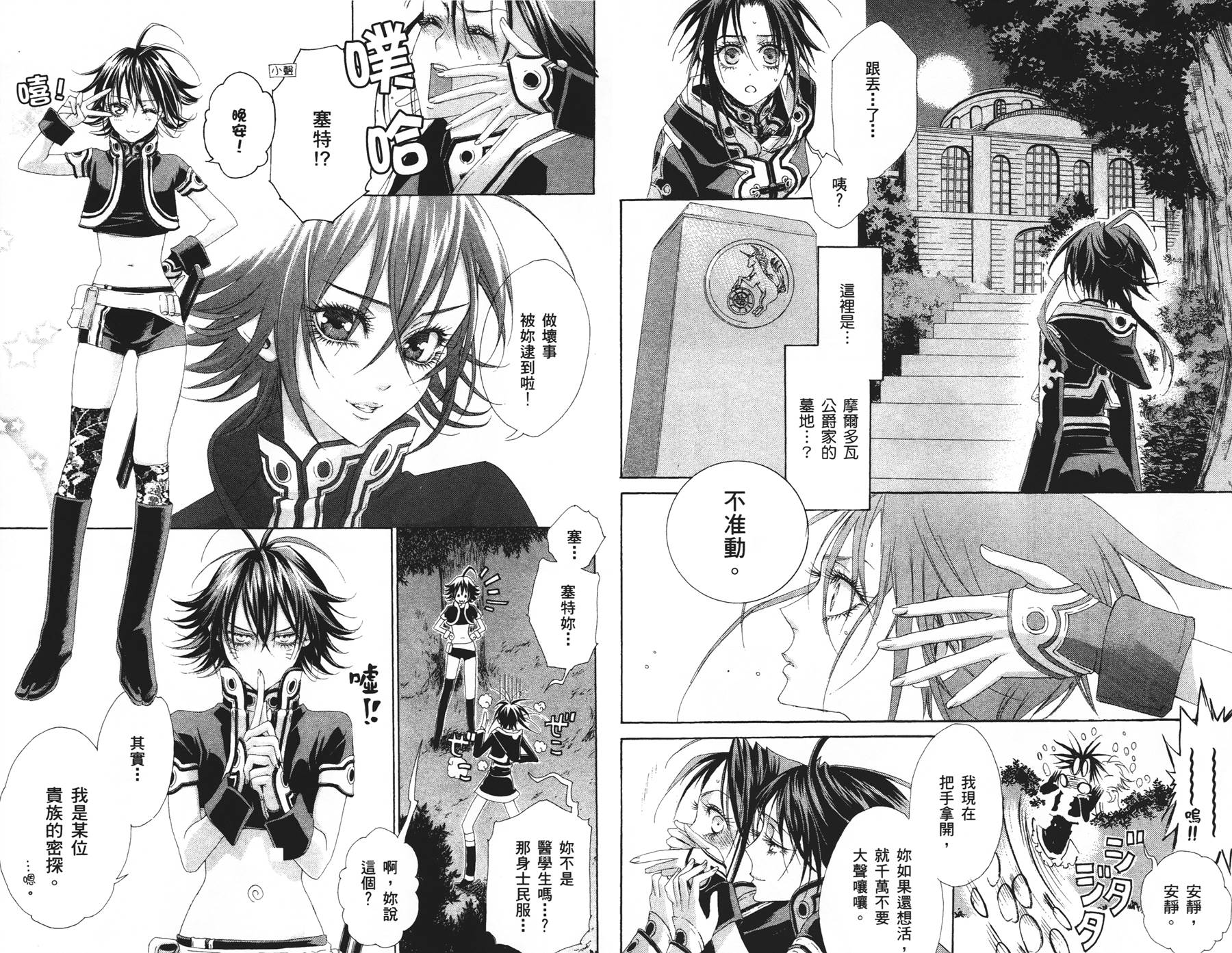 圣魔之血第7卷图