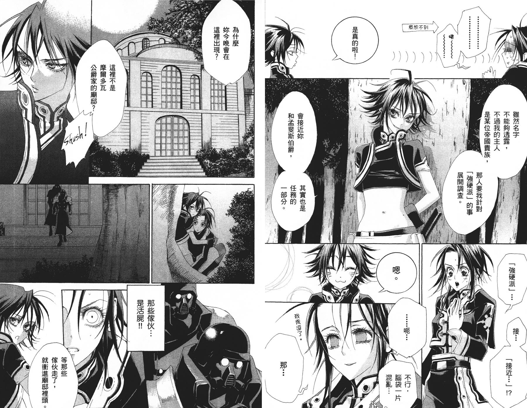 圣魔之血第7卷图