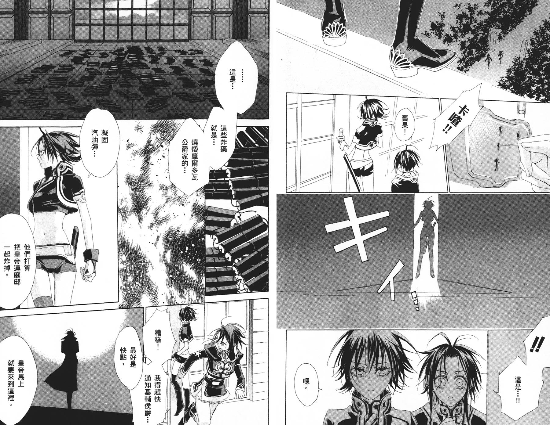 圣魔之血第7卷图