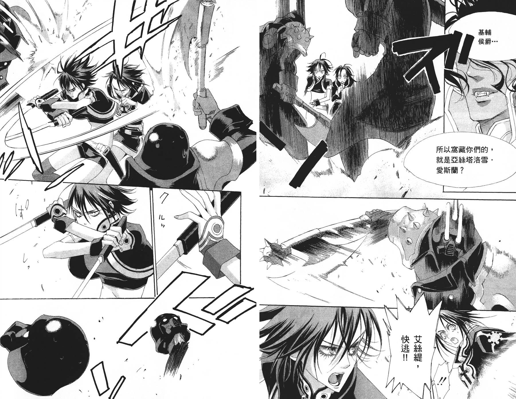 圣魔之血第7卷图