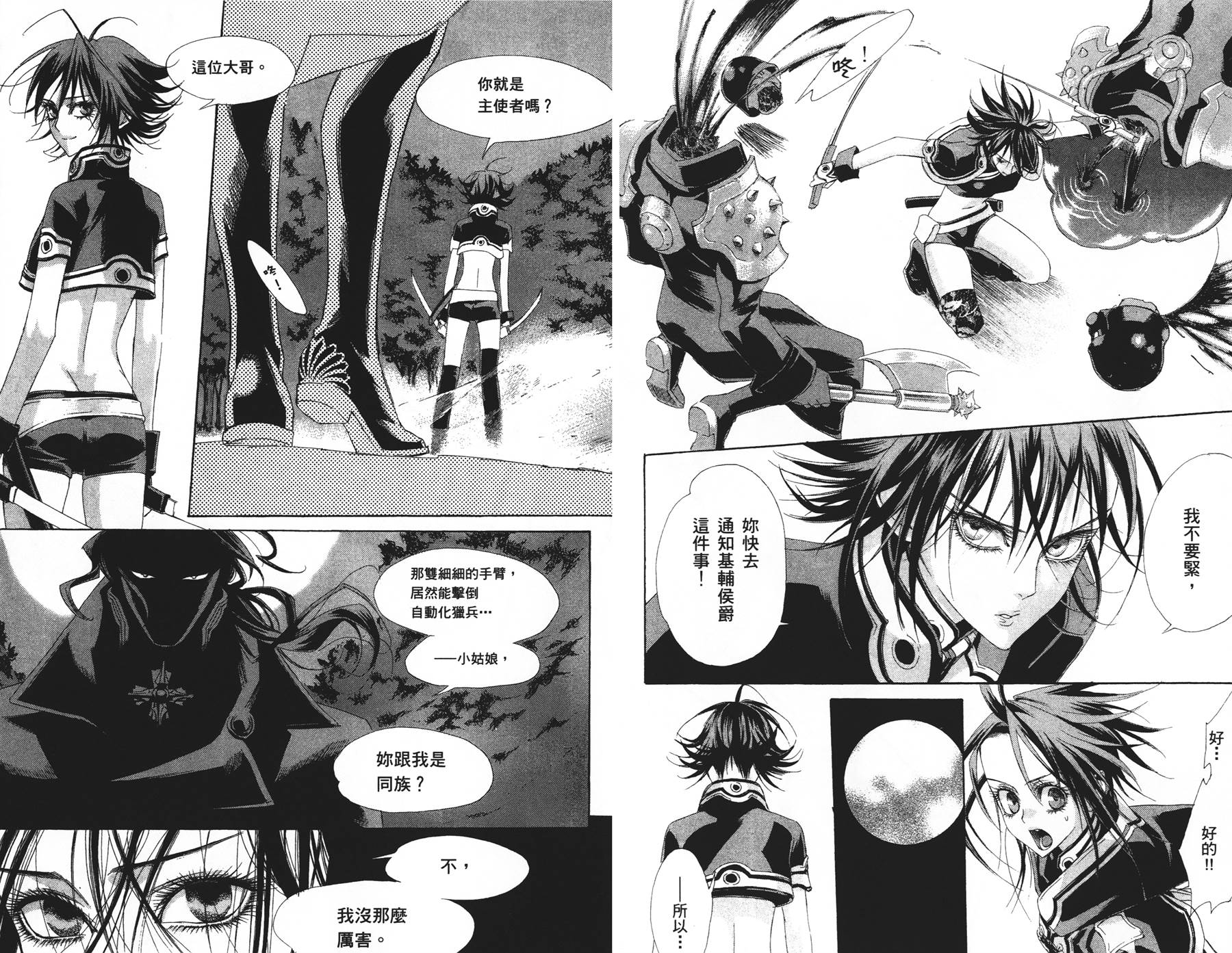 圣魔之血第7卷图